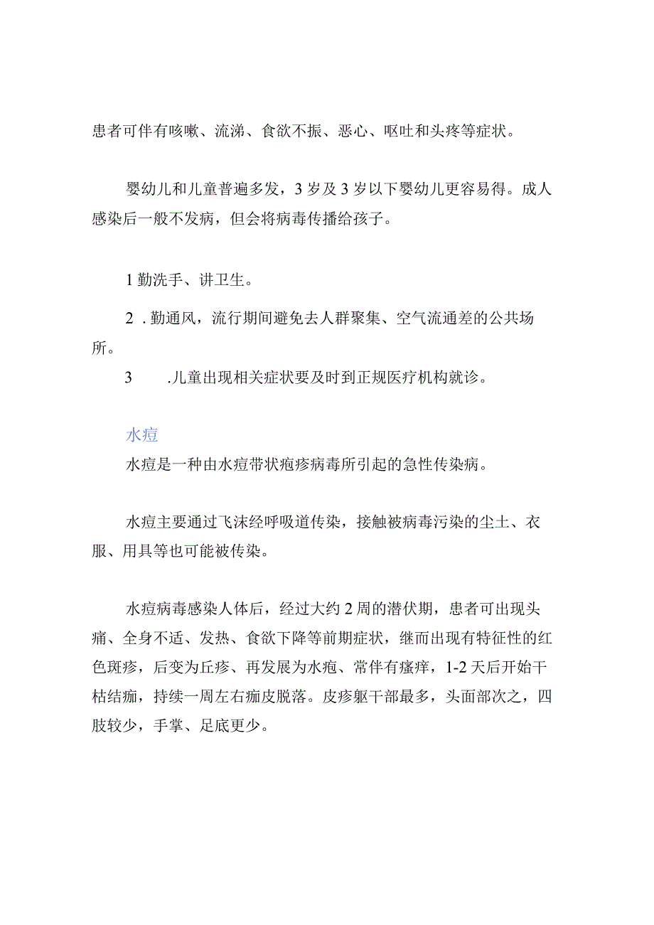 幼儿园冬季幼儿常见传染病预防温馨提示.docx_第3页