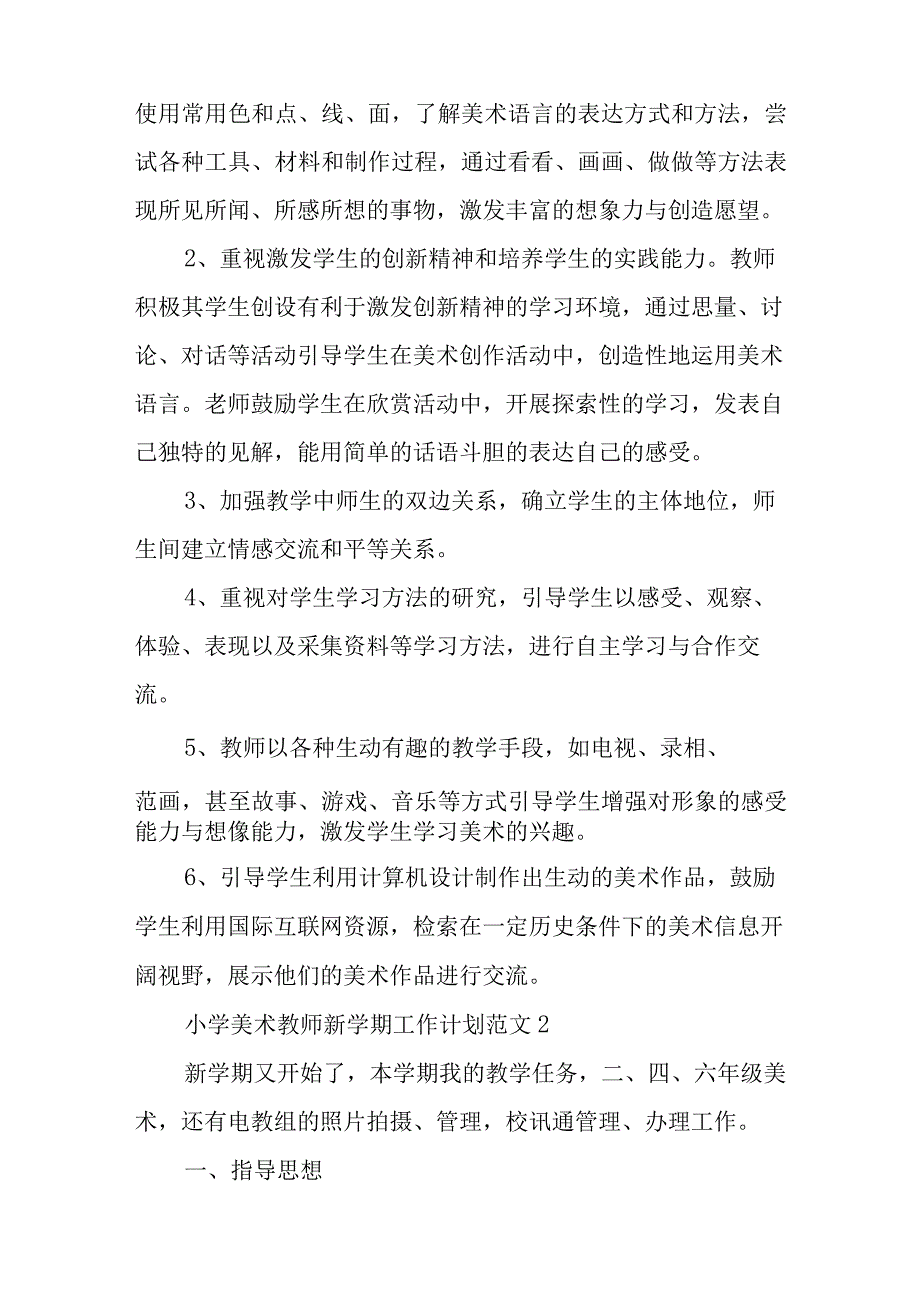 小学美术教师新学期工作计划.docx_第3页