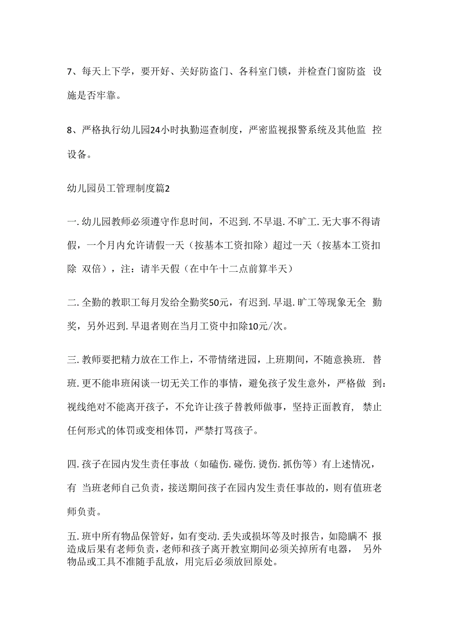 幼儿园员工管理制度（通用11篇）.docx_第2页