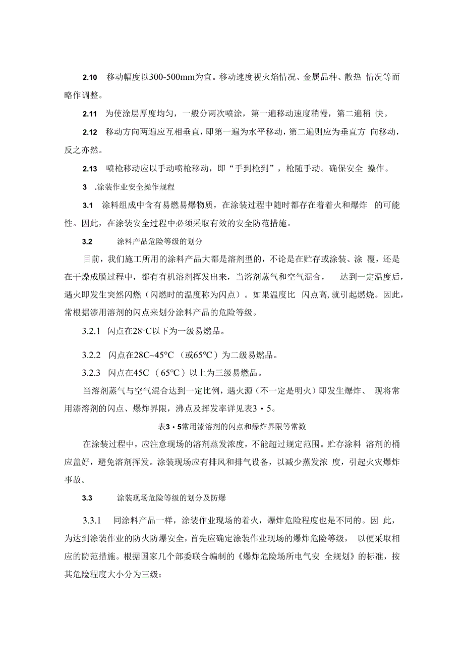 工艺安全操作规程.docx_第2页