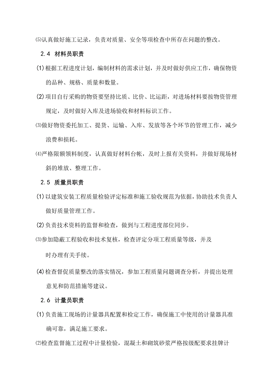 工程质量保证技术措施.docx_第3页