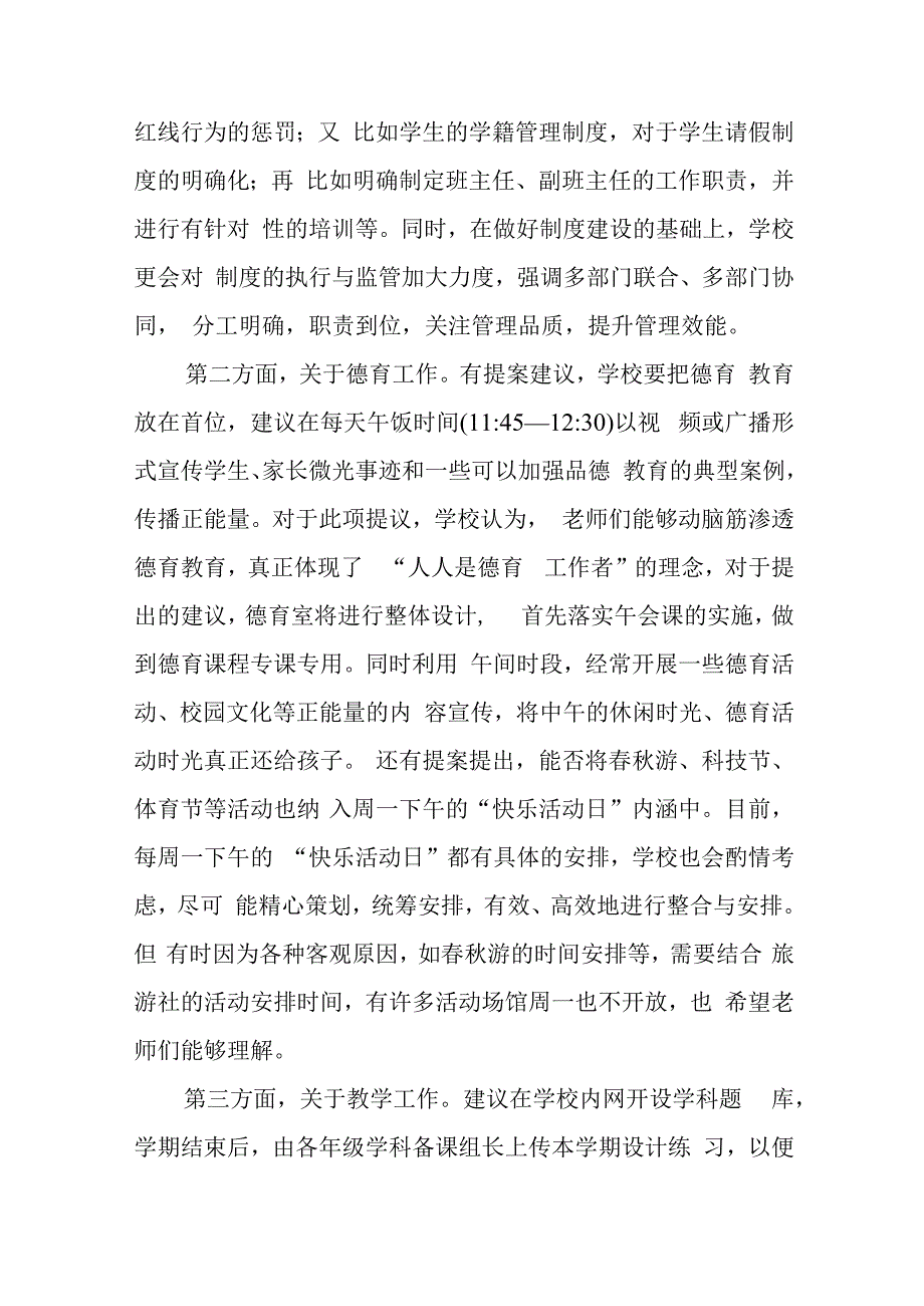 小学教代会提案解答.docx_第2页