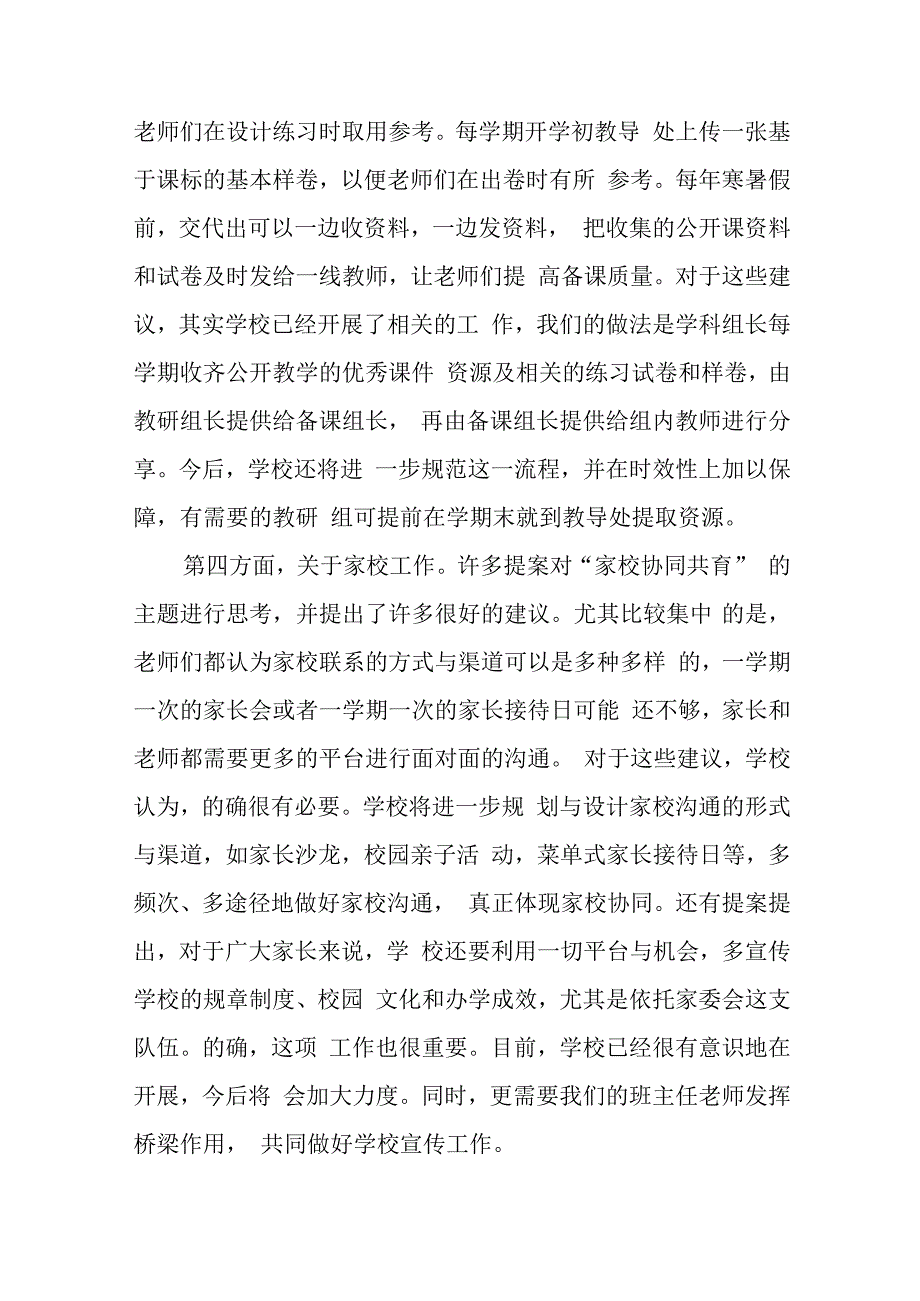 小学教代会提案解答.docx_第3页