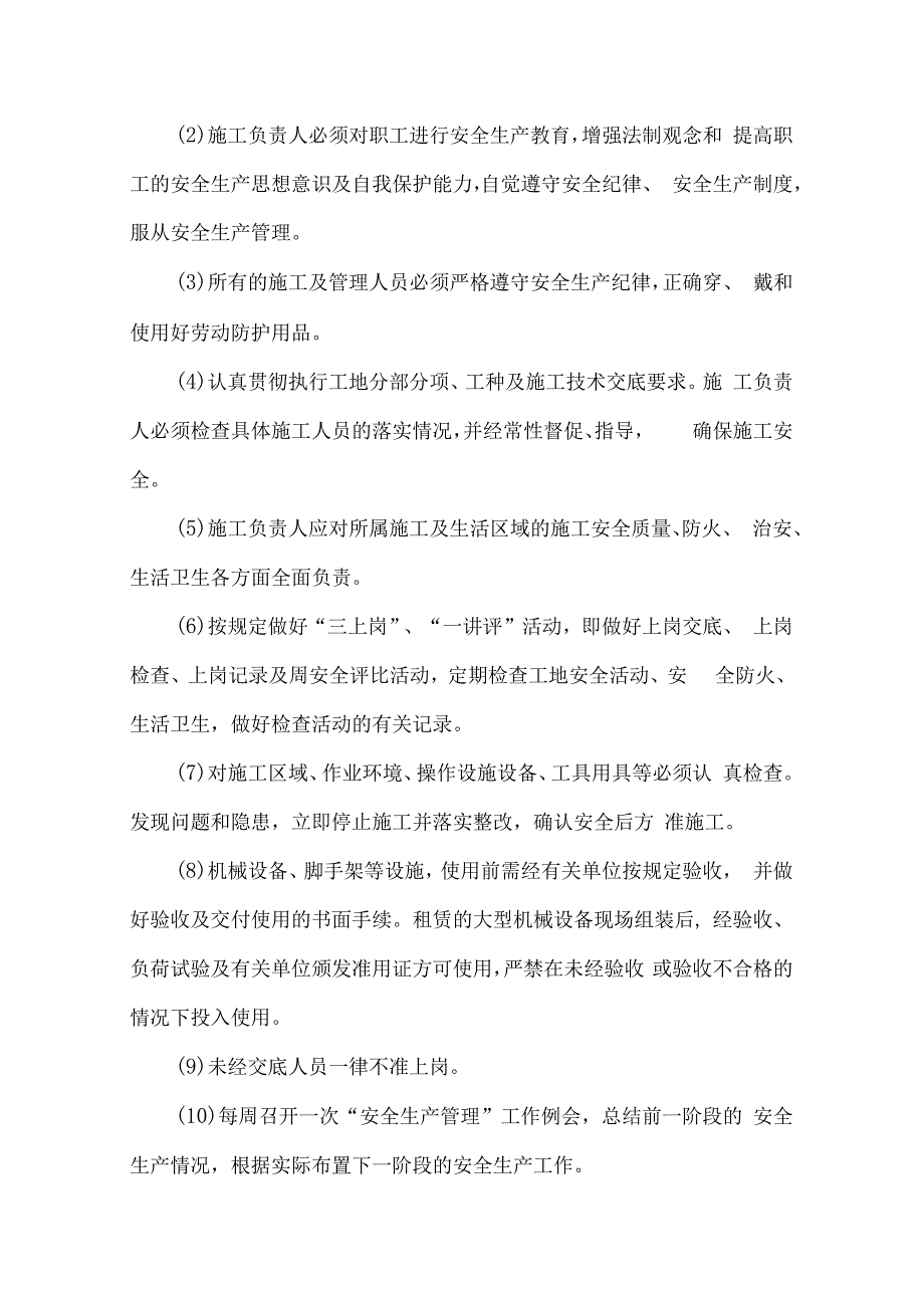 工程安全管理方案.docx_第2页