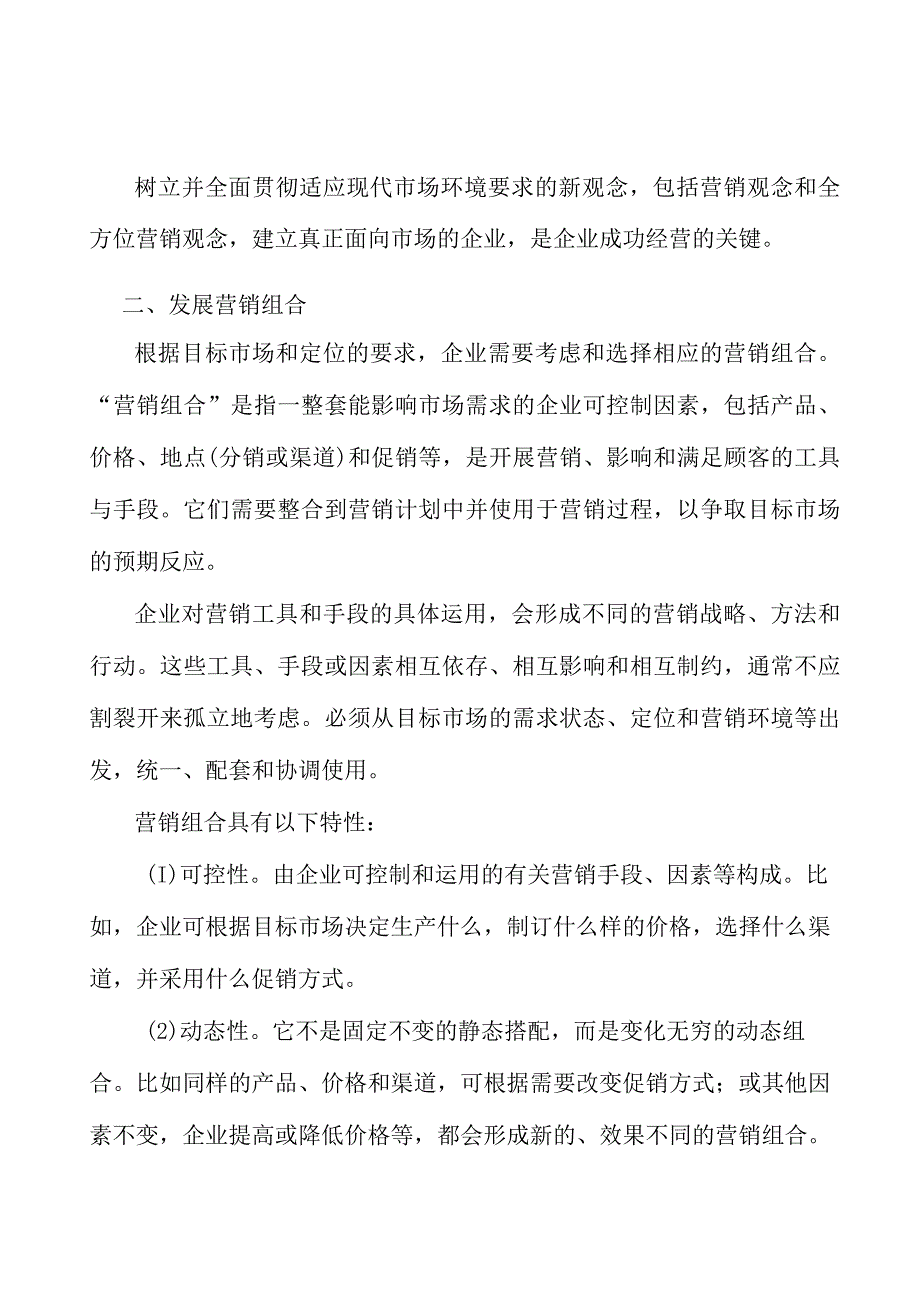 广东超高清视频显示产业集群行业环境分析.docx_第3页