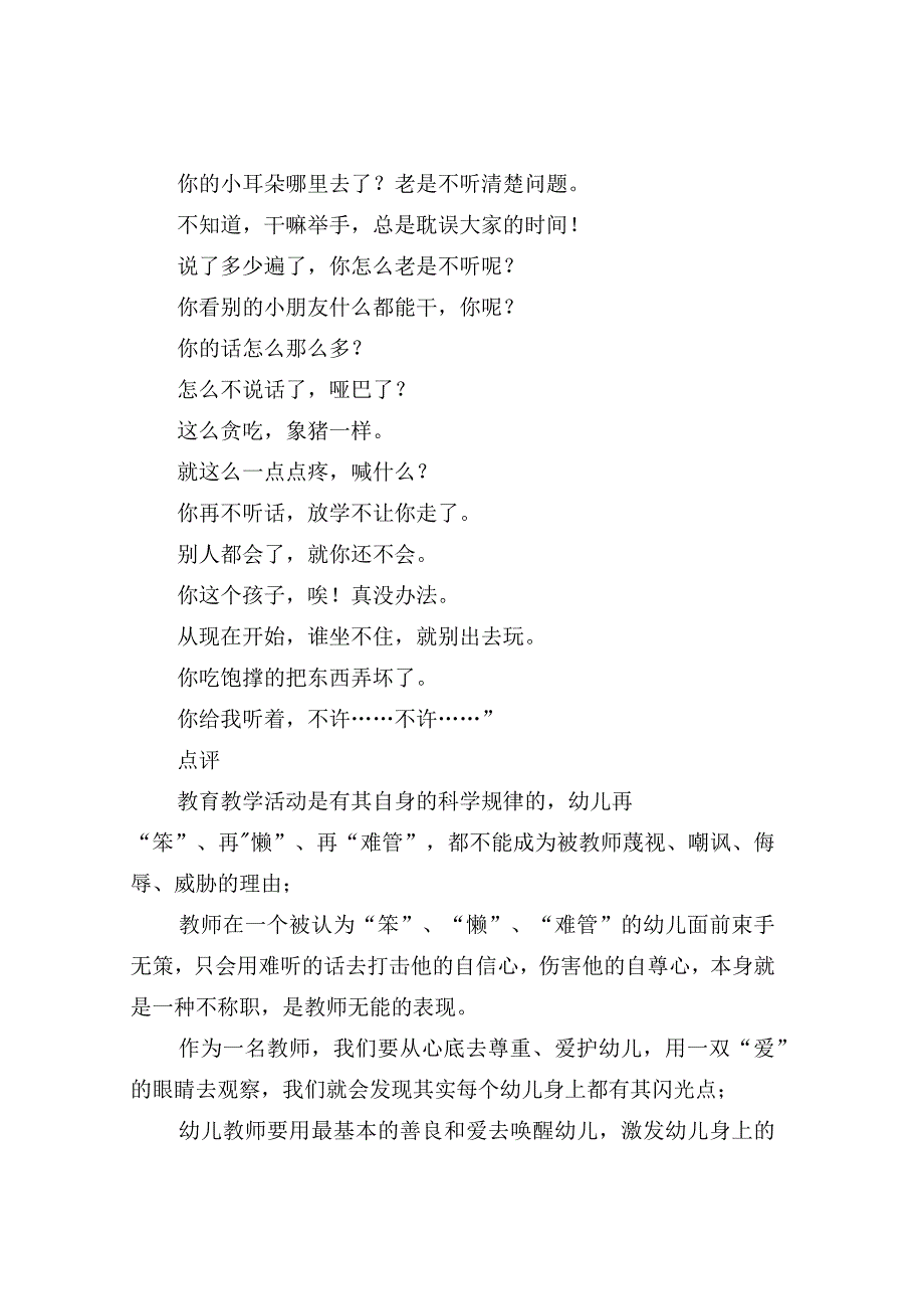 幼儿园幼师日常工作忌语.docx_第2页