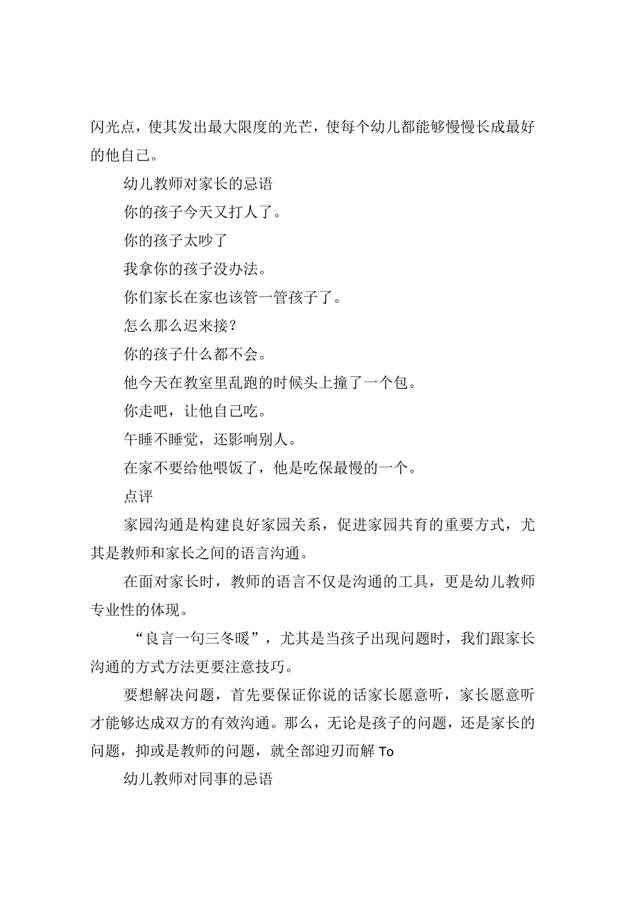 幼儿园幼师日常工作忌语.docx_第3页