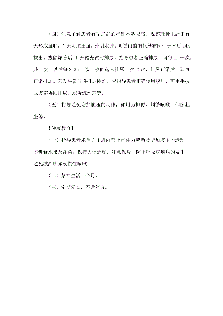 尿失禁手术护理常规.docx_第2页