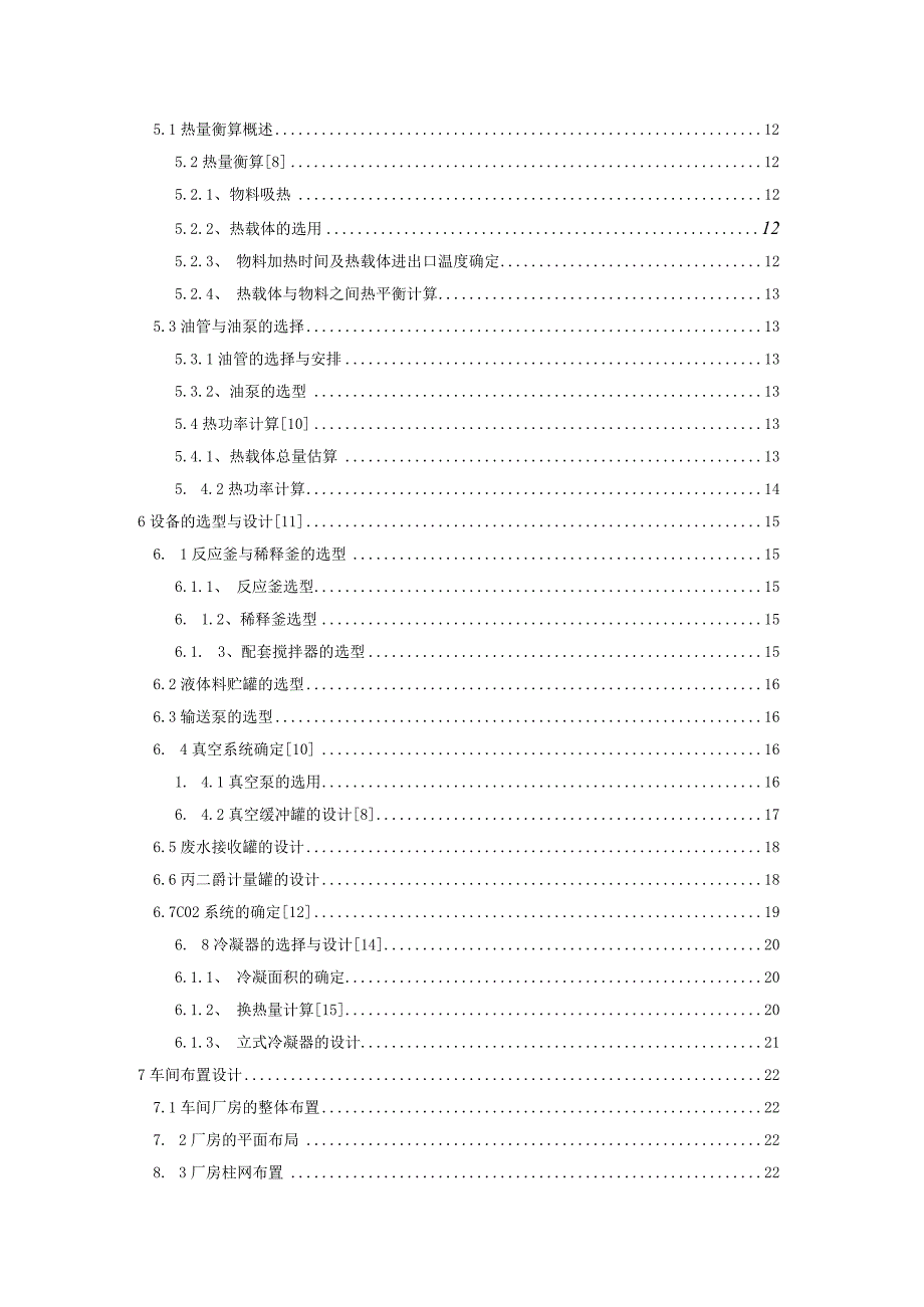 年产5000吨191UP树脂生产车间设计.docx_第2页