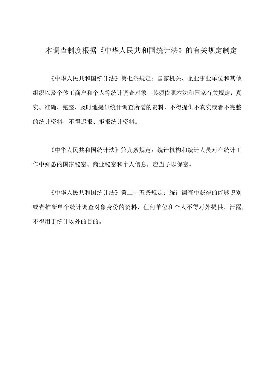 工程勘察设计统计调查制度 (2).docx_第2页