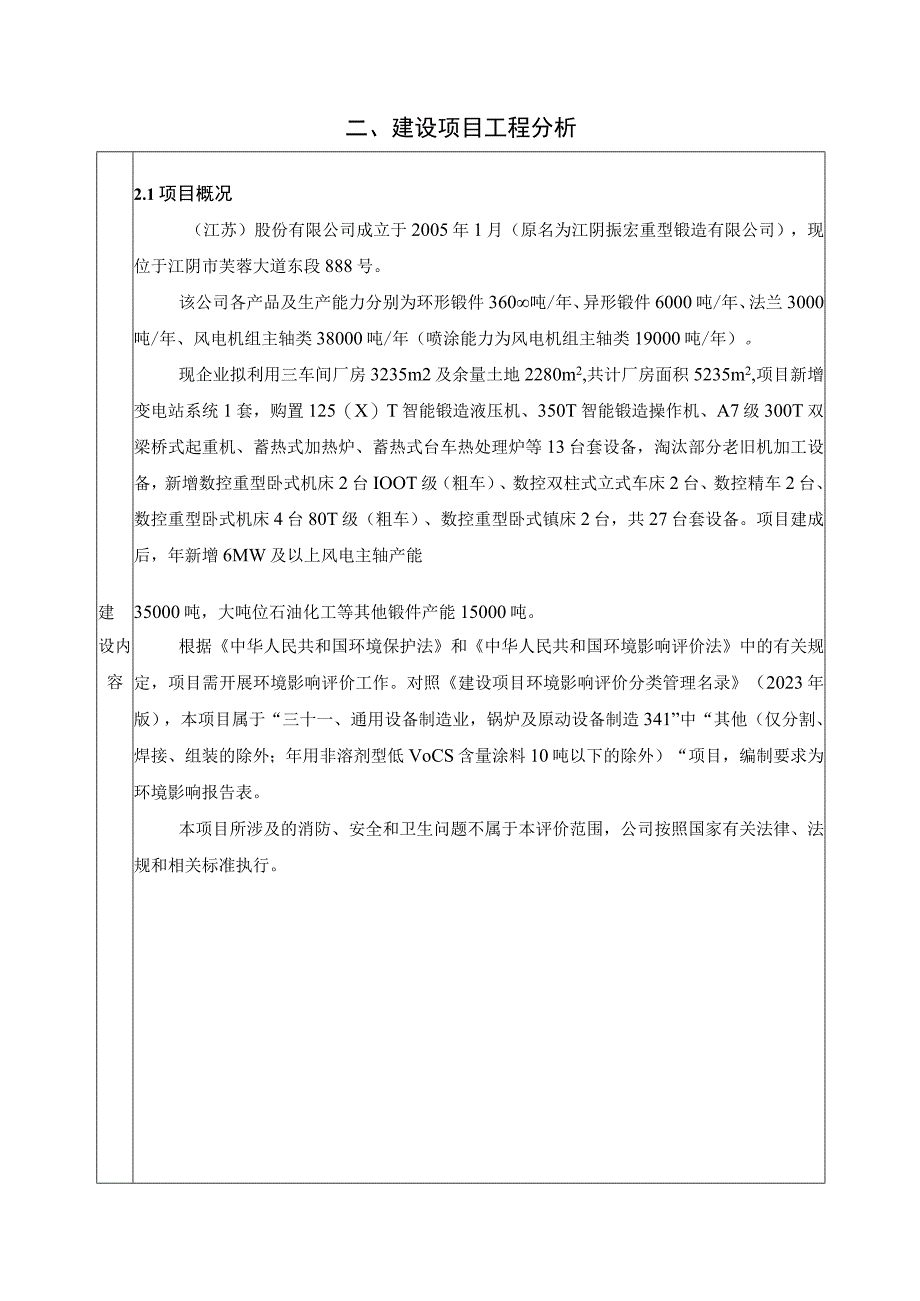 年产5万吨高品质锻件改扩建项目环评报告.docx_第3页