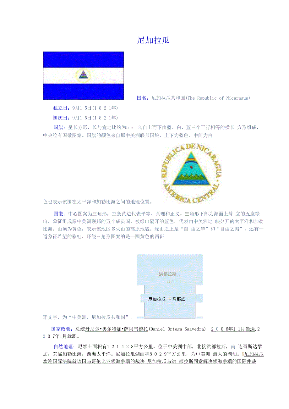 尼加拉瓜.docx_第1页