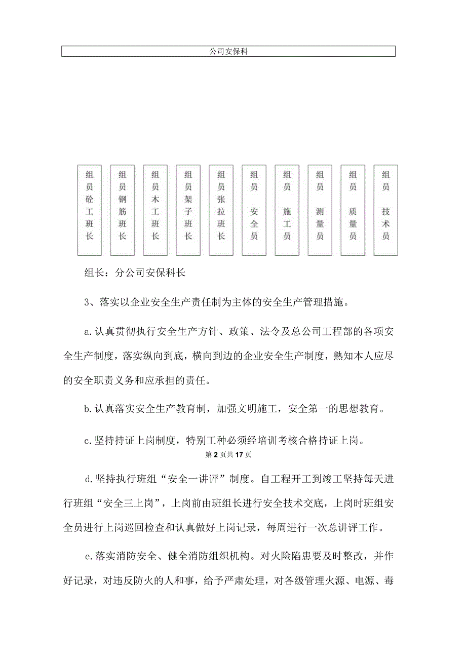 市政工程安全生产文明施工及其他等措施.docx_第2页