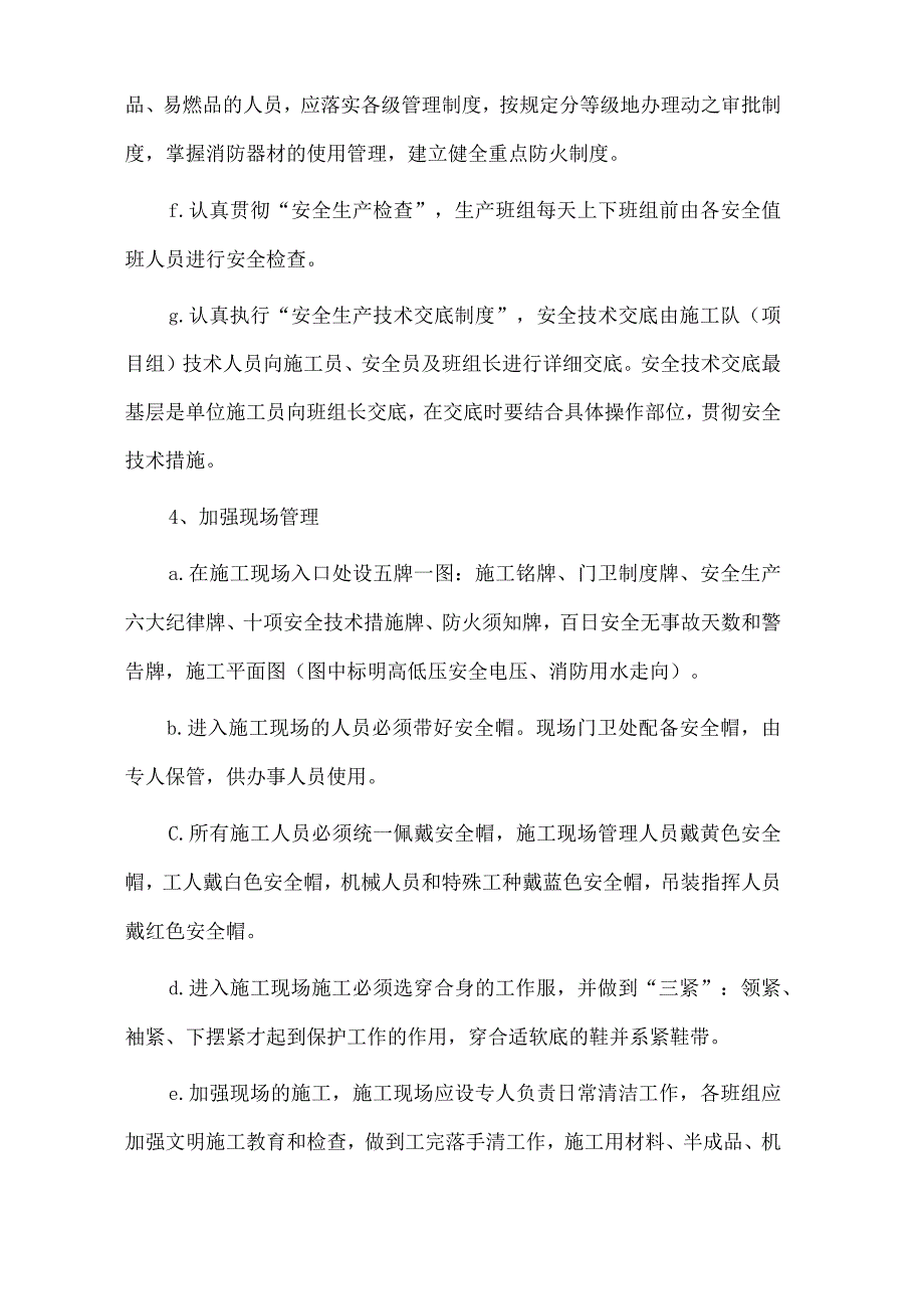 市政工程安全生产文明施工及其他等措施.docx_第3页