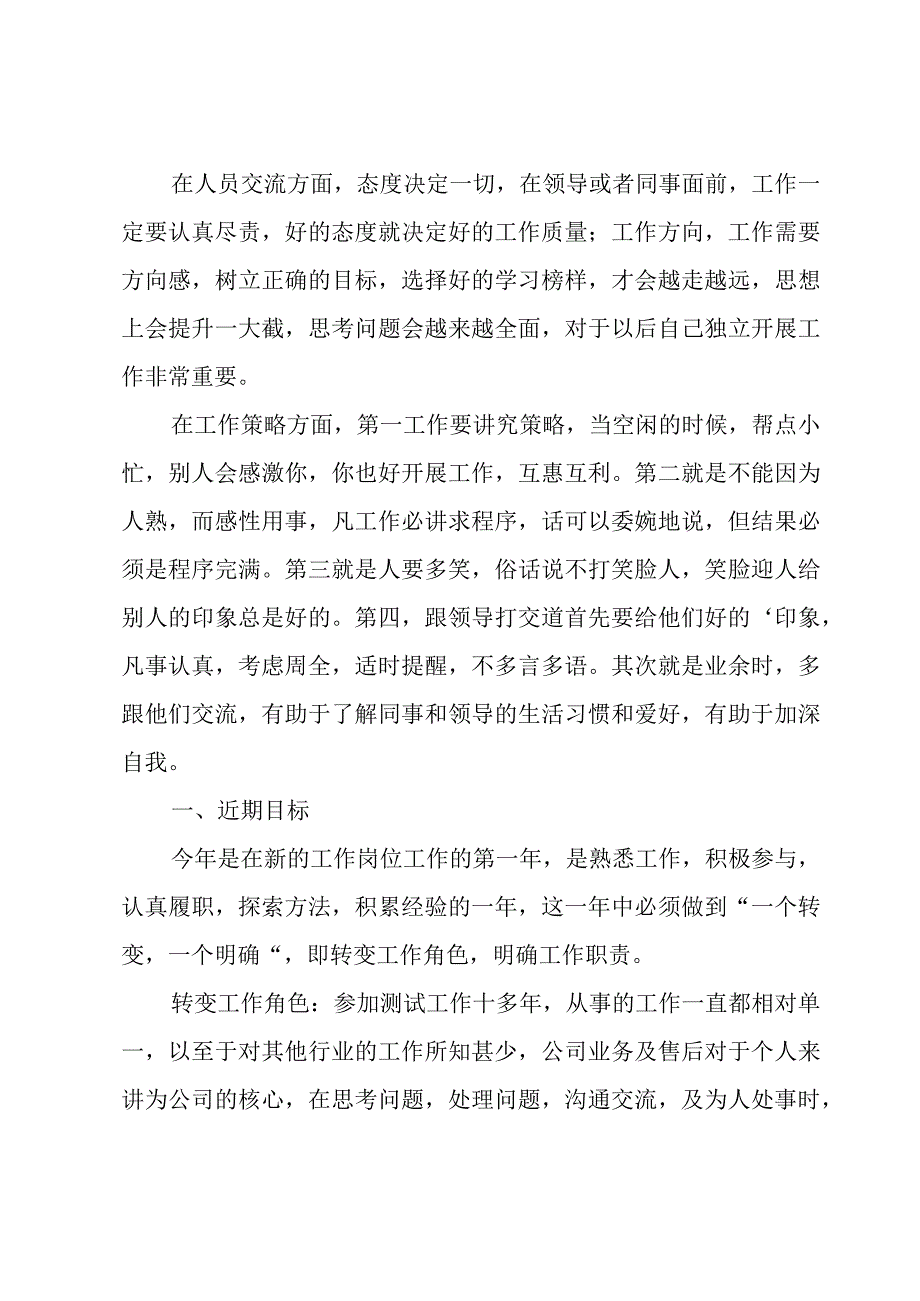 年度工作计划三篇.docx_第2页