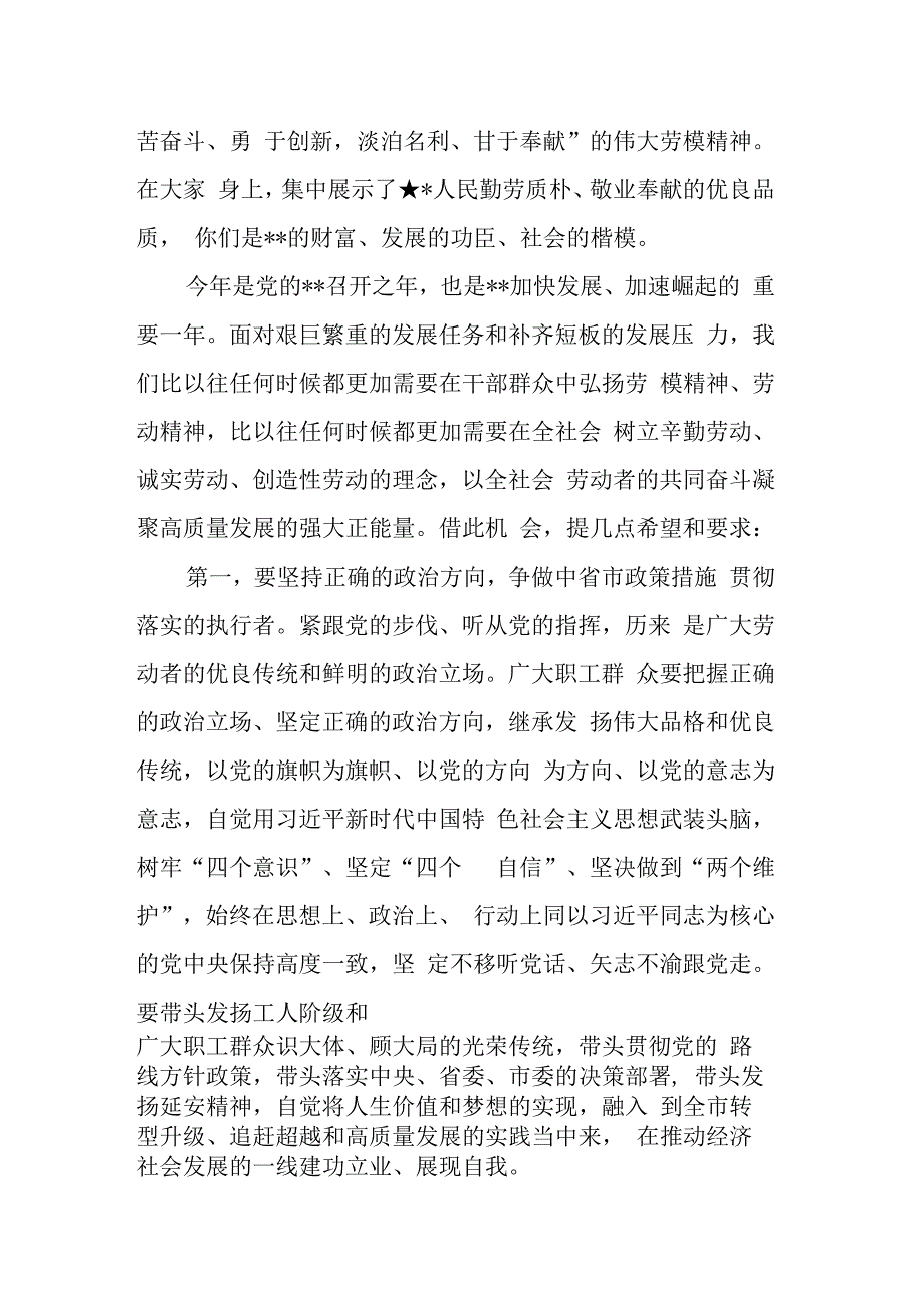 市领导在全市庆祝五一国际劳动节暨表彰大会上的讲话.docx_第2页