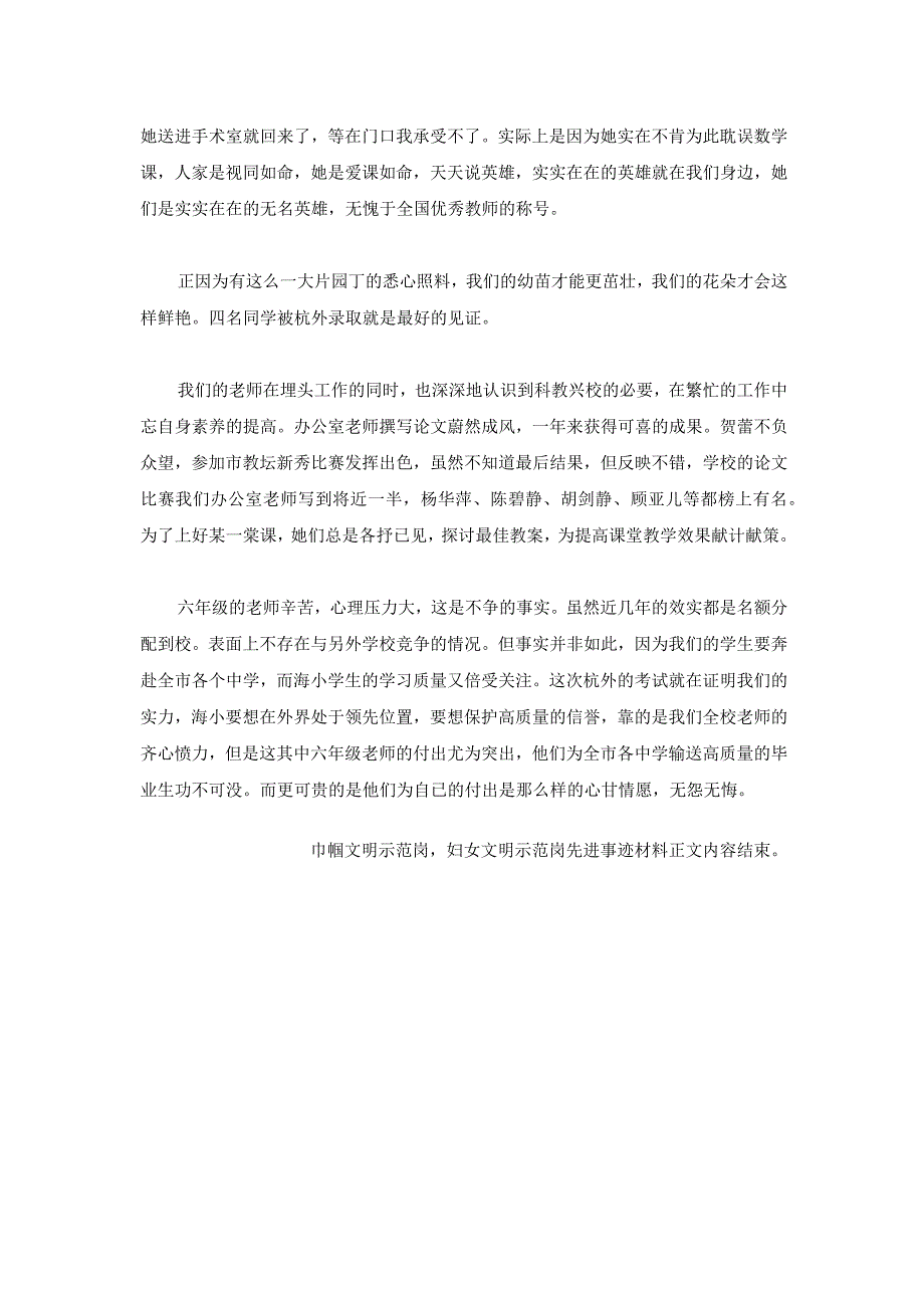 巾帼文明示范岗,妇女文明示范岗先进事迹材料.docx_第3页