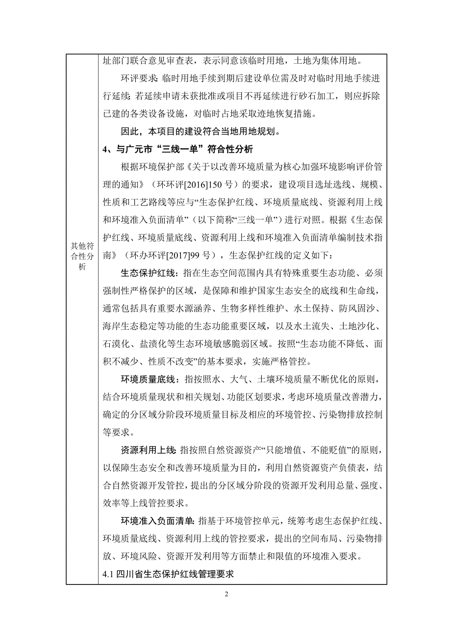 苍溪沅洲建材有限责任公司砂石来料加工项目环境影响报告.doc_第3页