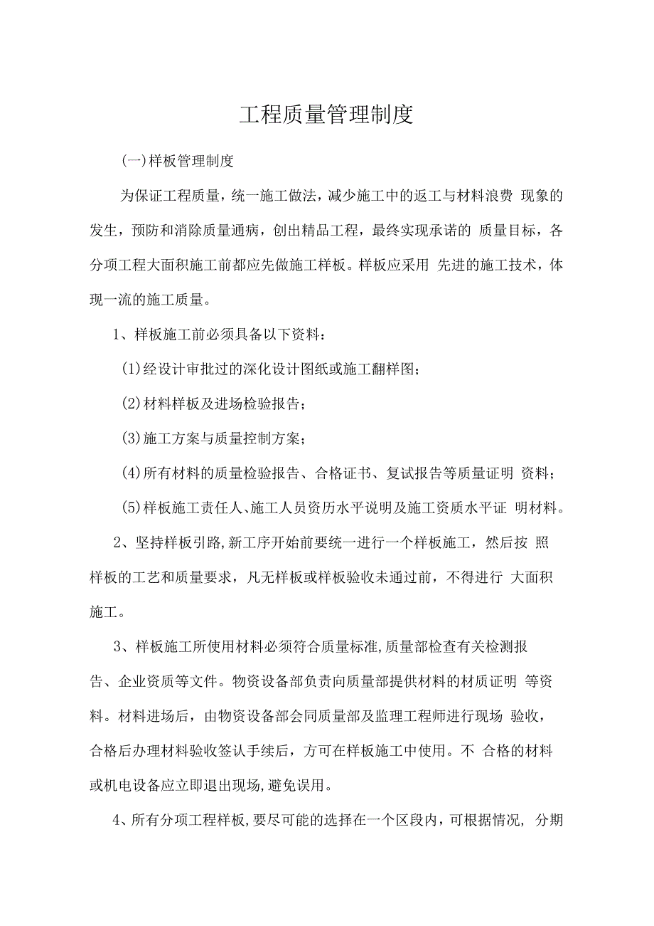 工程质量管理制度.docx_第1页