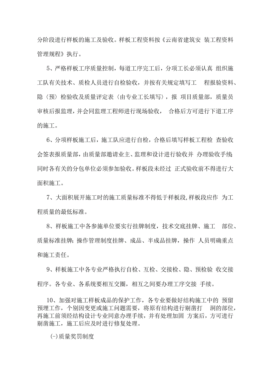 工程质量管理制度.docx_第2页