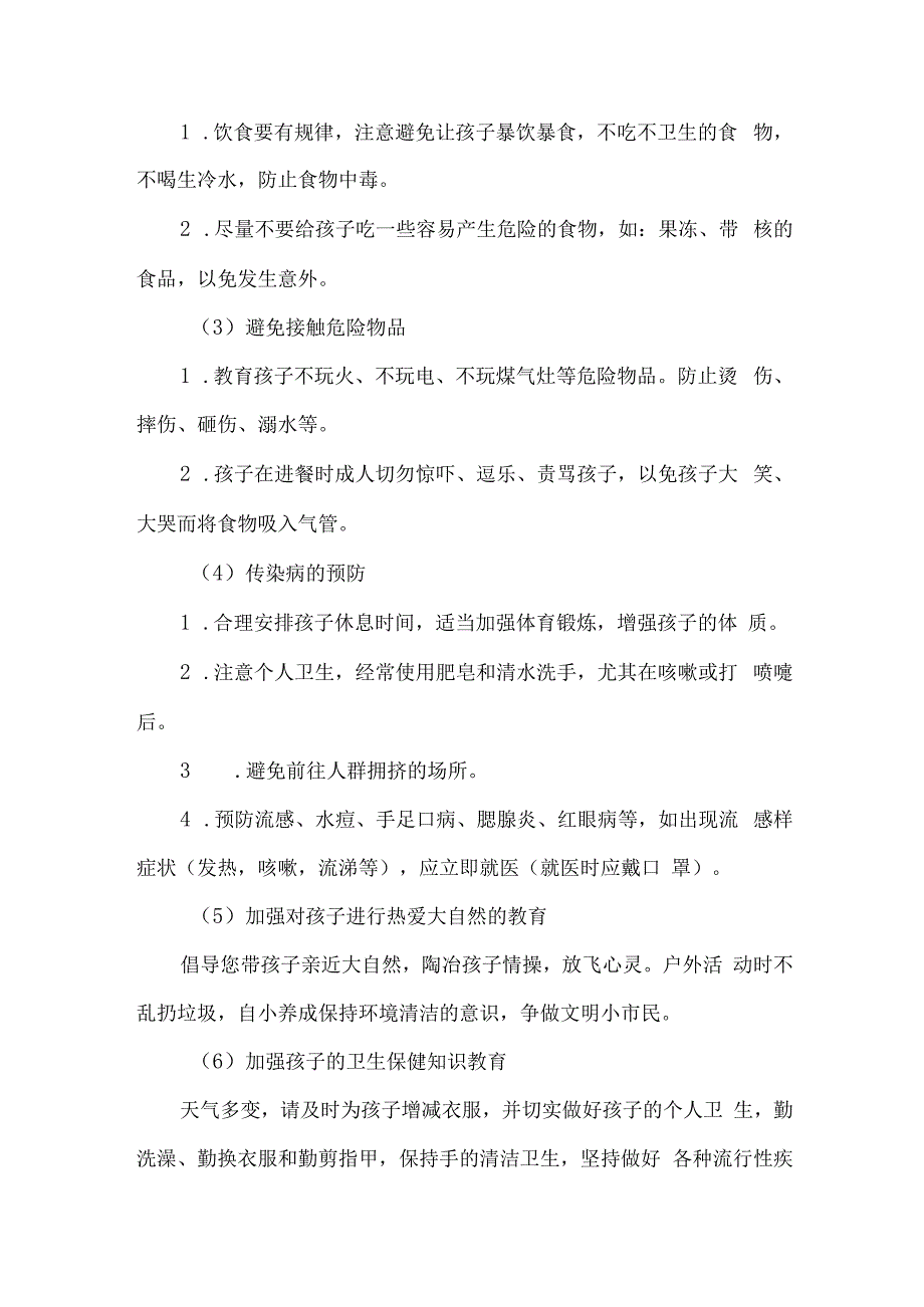 市区实验小学2023年五一劳动节放假及温馨提示 6份.docx_第2页