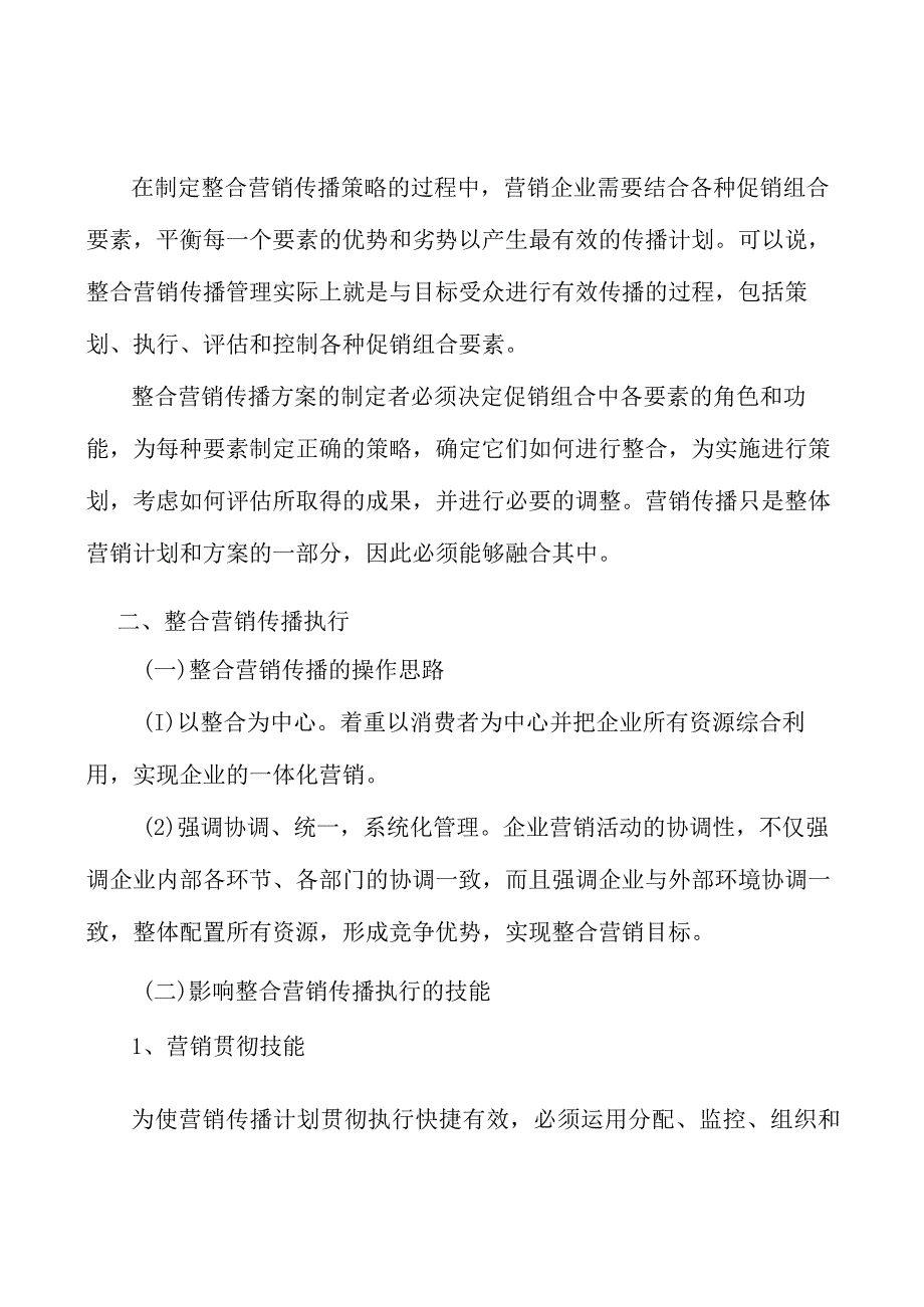 广东金融+贸易工程行业概况分析.docx_第3页