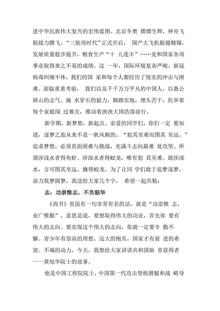 小学校长思政第一课讲话稿《锚勤勉成就梦想奋斗创造未来》.docx_第2页