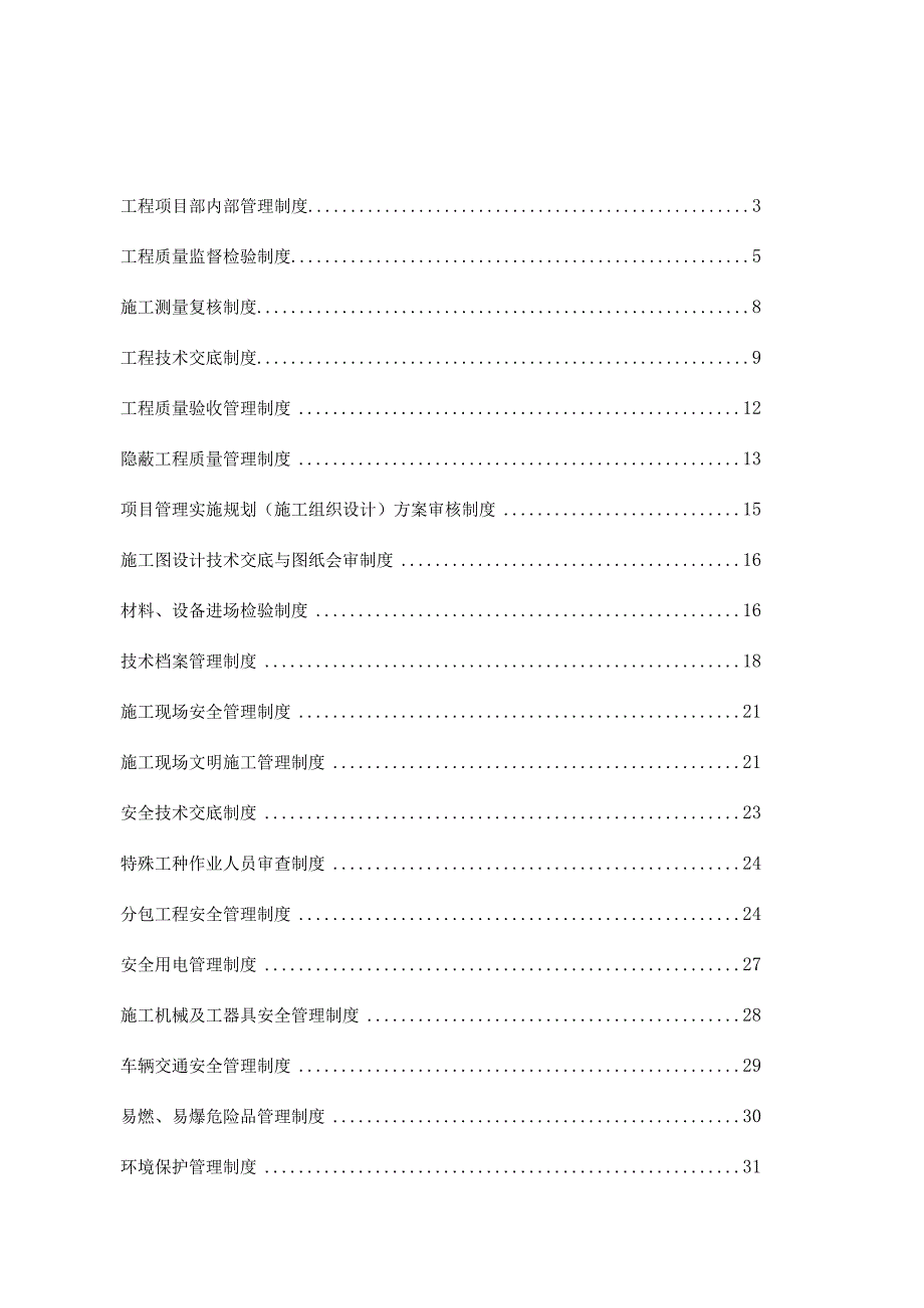 工程项目工作管理制度汇编.docx_第2页