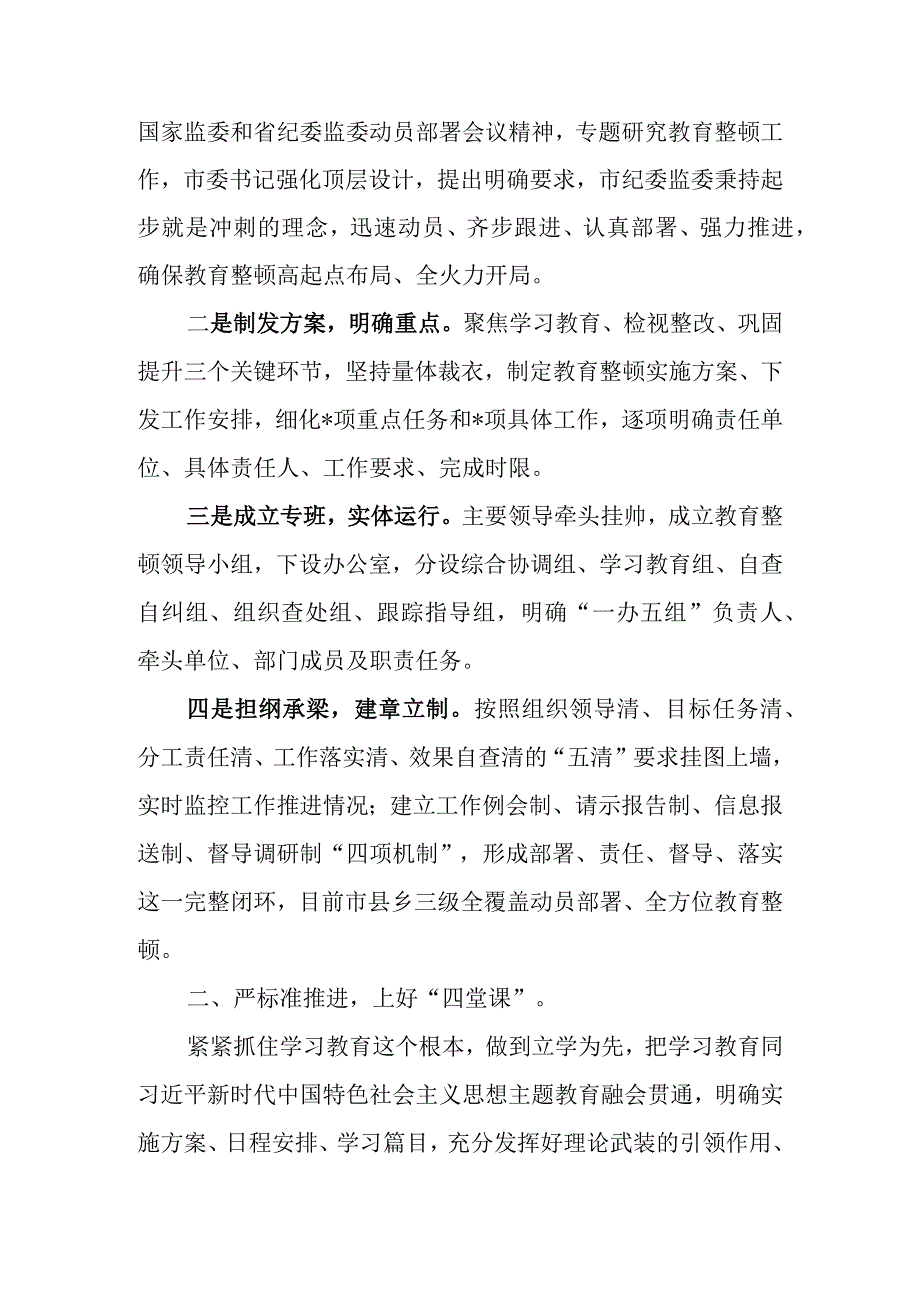 市（县区）2023年纪检监察干部队伍教育整顿工作汇报.docx_第2页