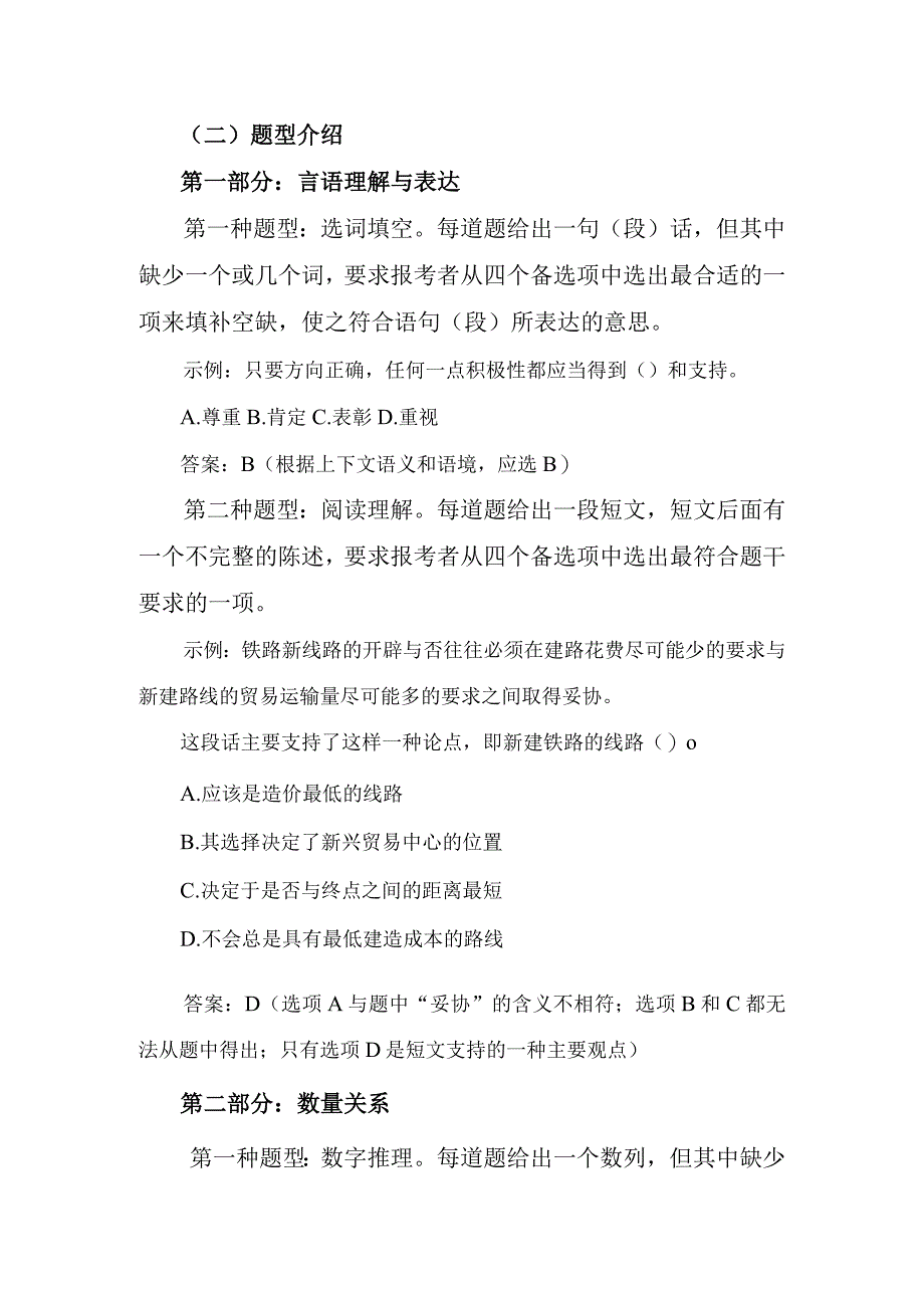 广东省2018年考试录用公务员公共科目笔试大纲.docx_第3页