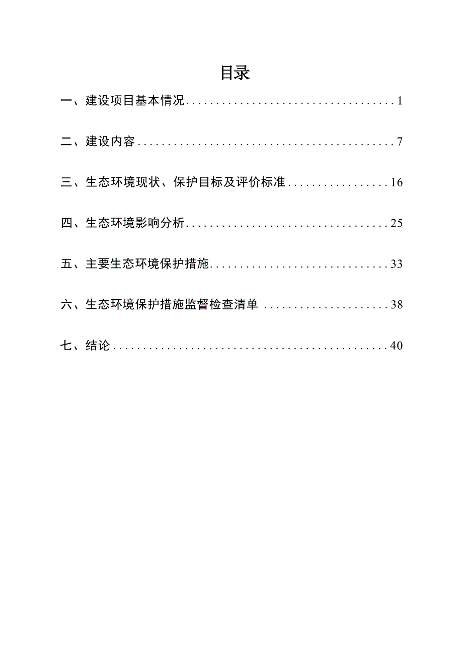 成都110kV盘长线9-14号段迁改工程环境影响报告.docx_第3页