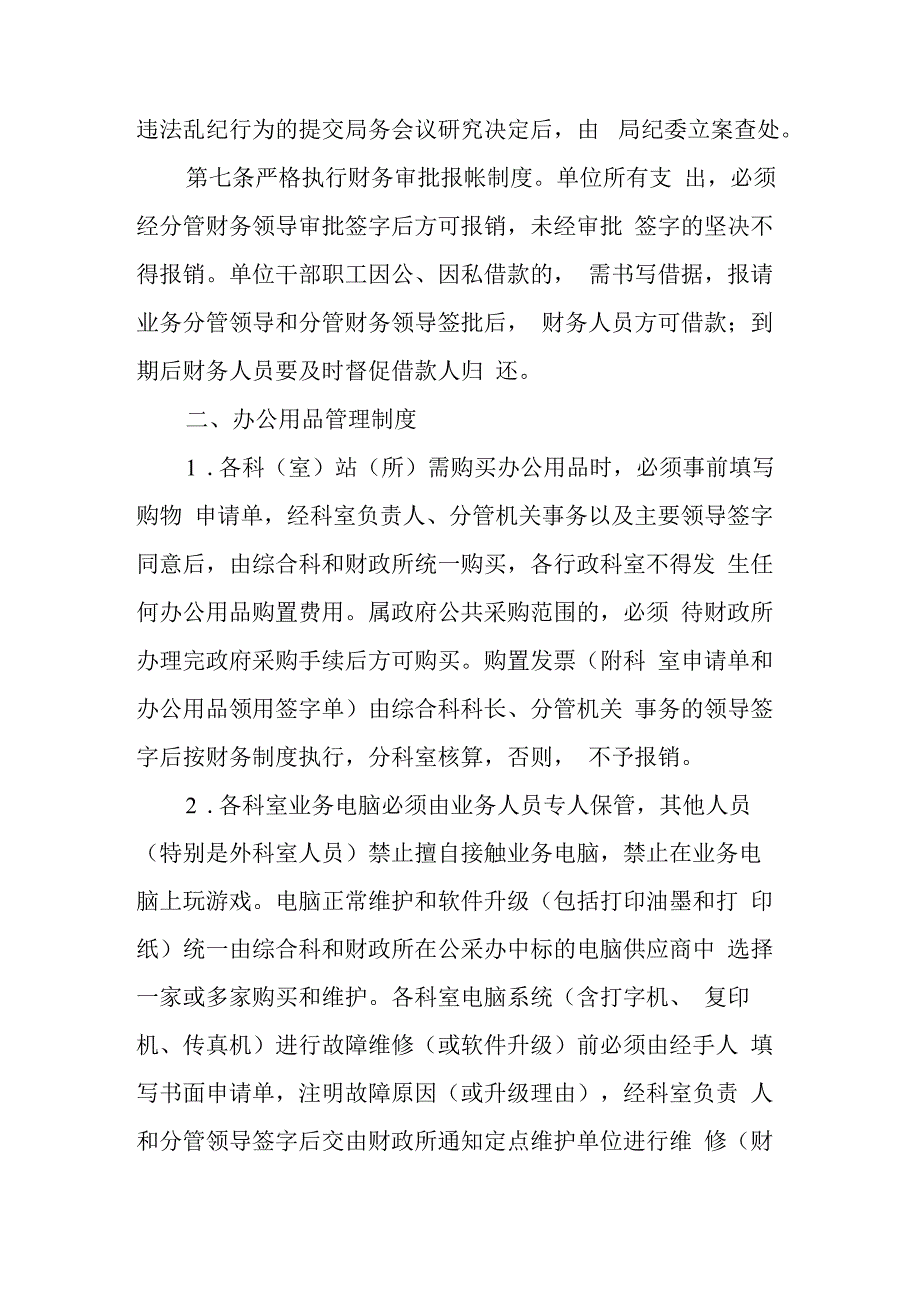 局机关后勤管理制度.docx_第2页