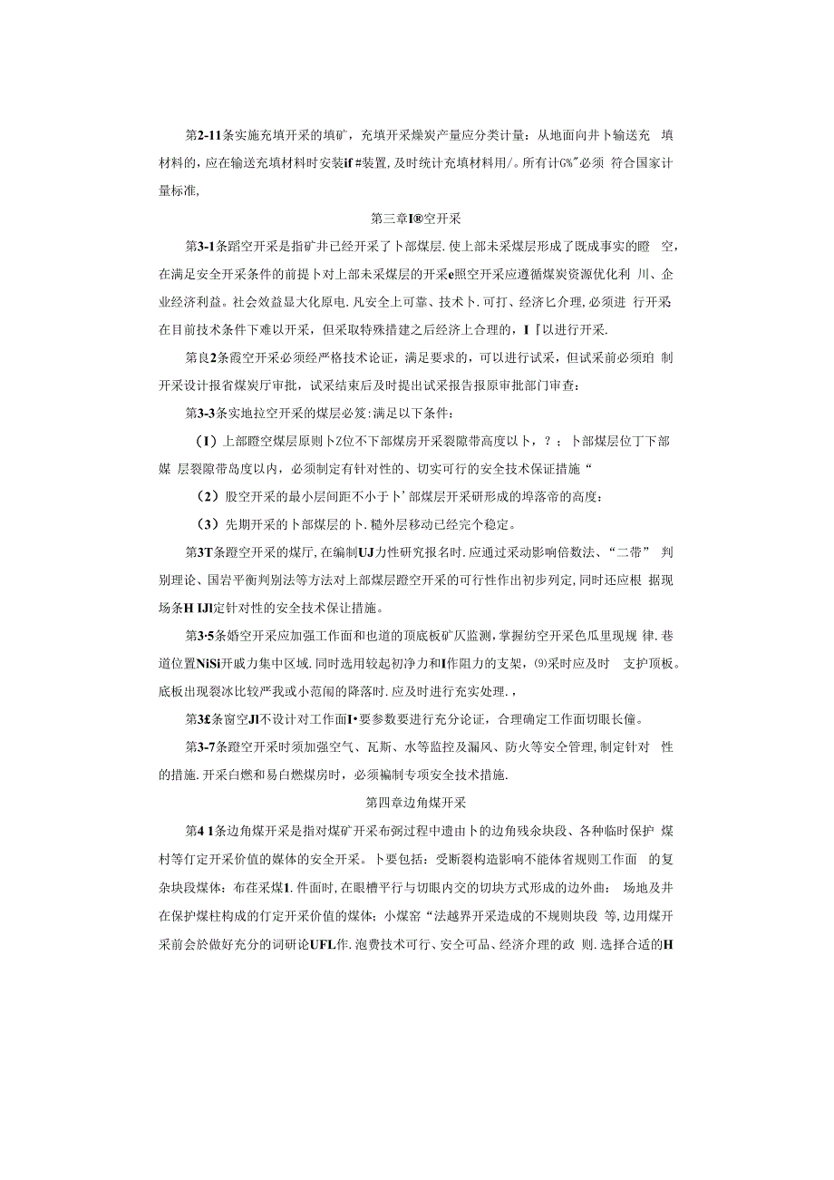 山西省煤矿特殊条件开采暂行管理办法晋煤行发20141561号.docx_第3页