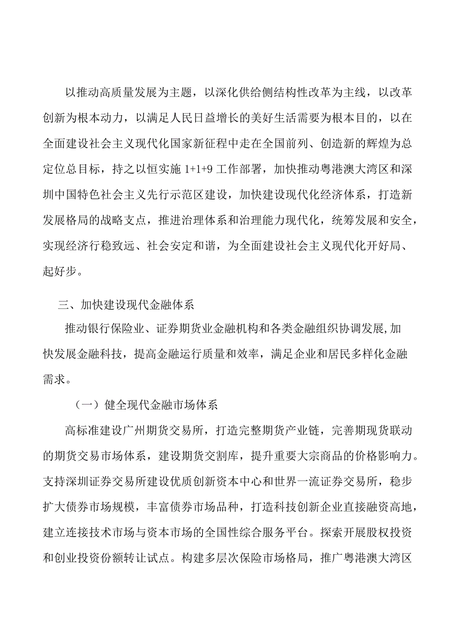 广东金融+基础设施工程行业背景分析.docx_第2页