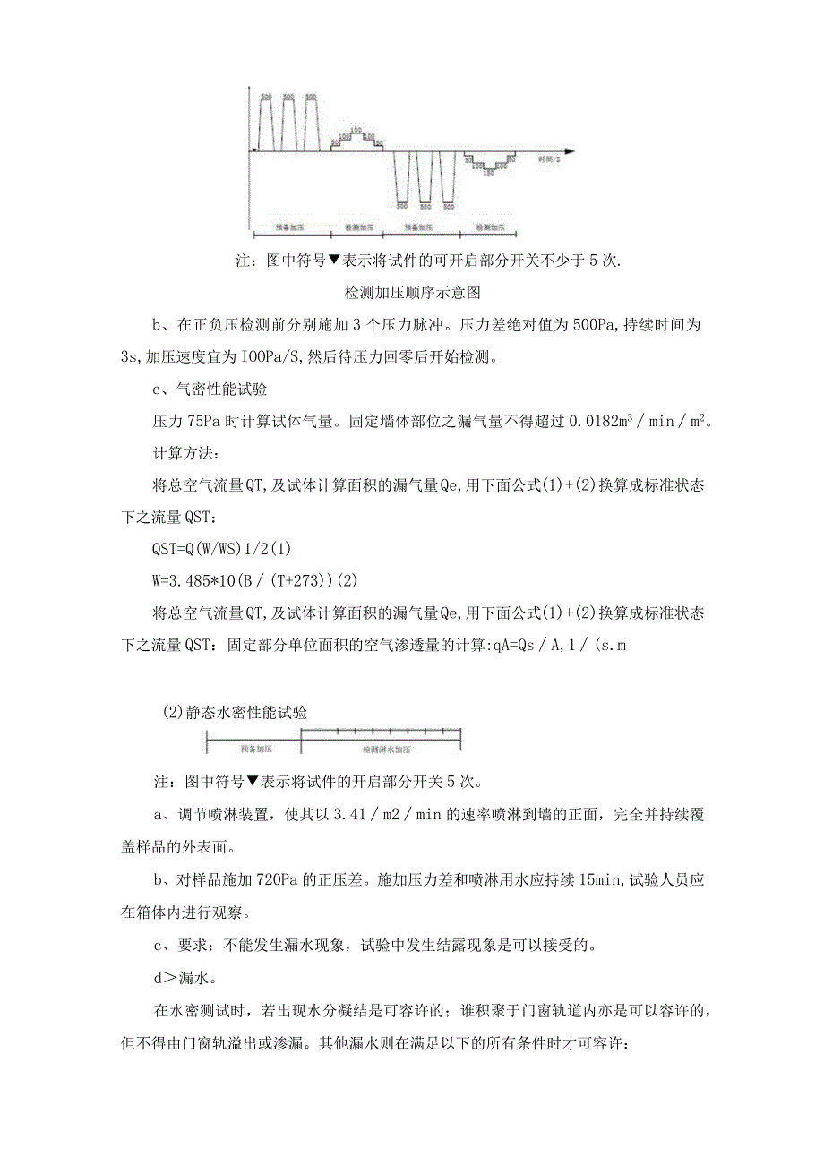 幕墙工程性能试验方案.docx_第3页