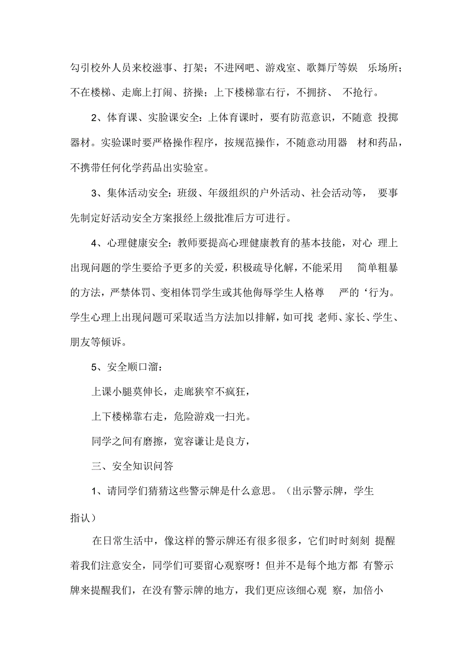 幼儿小班开学周工作计划范文.docx_第3页