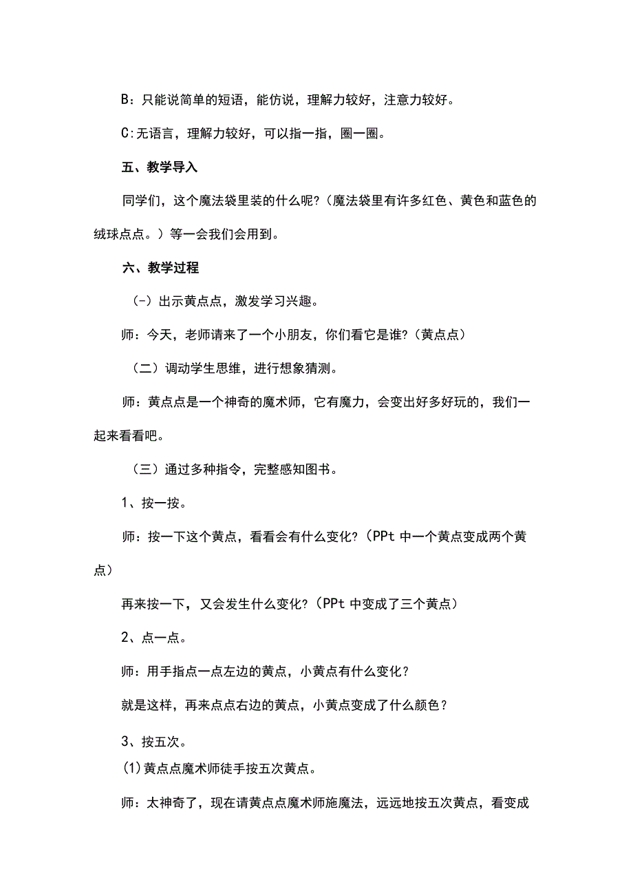 幼儿园绘本教案点点点教学设计.docx_第2页