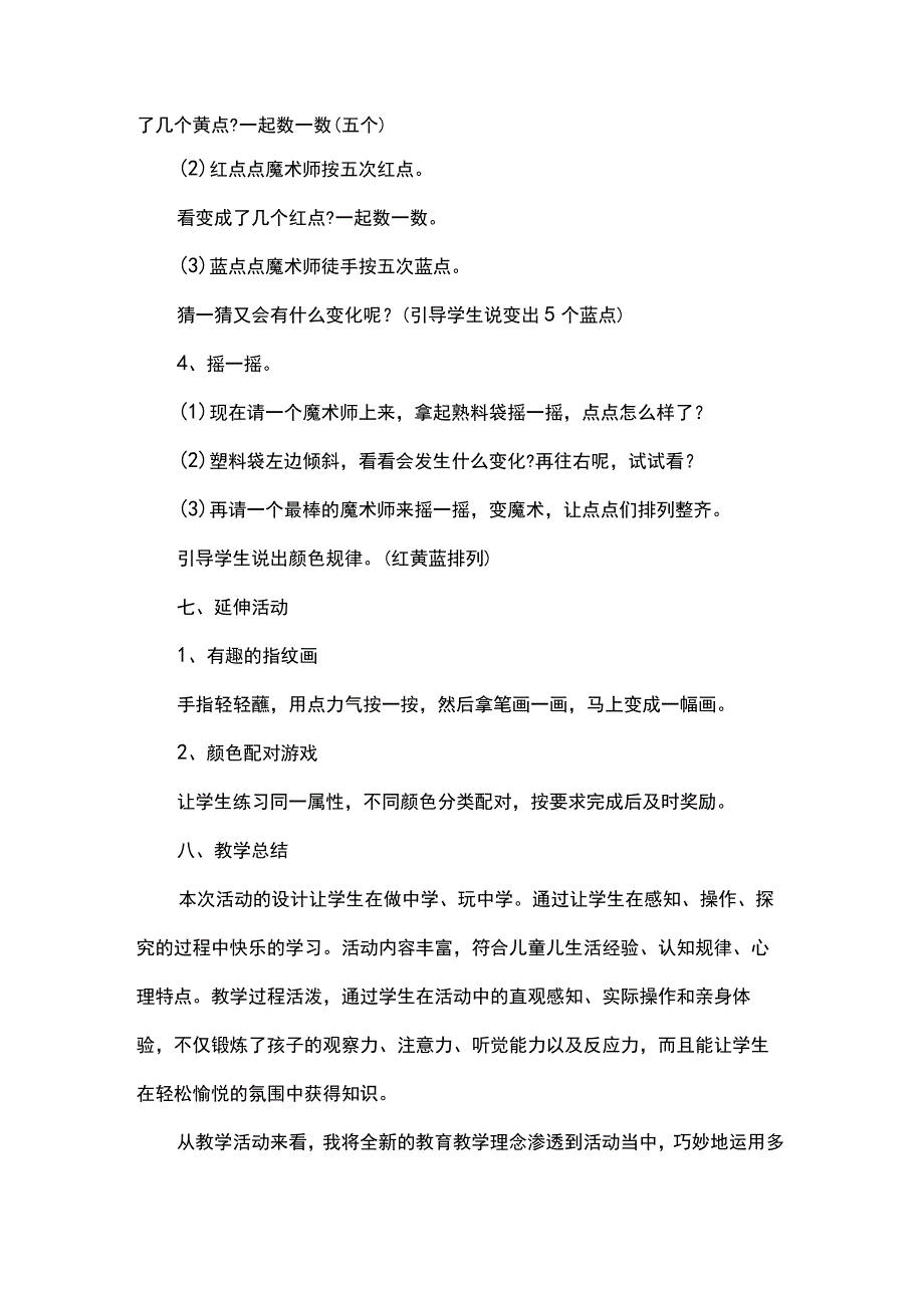 幼儿园绘本教案点点点教学设计.docx_第3页