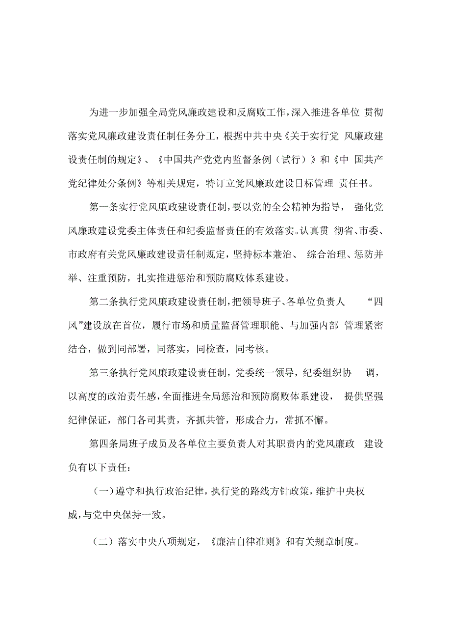 局2023年党风廉政建设目标责任书.docx_第1页