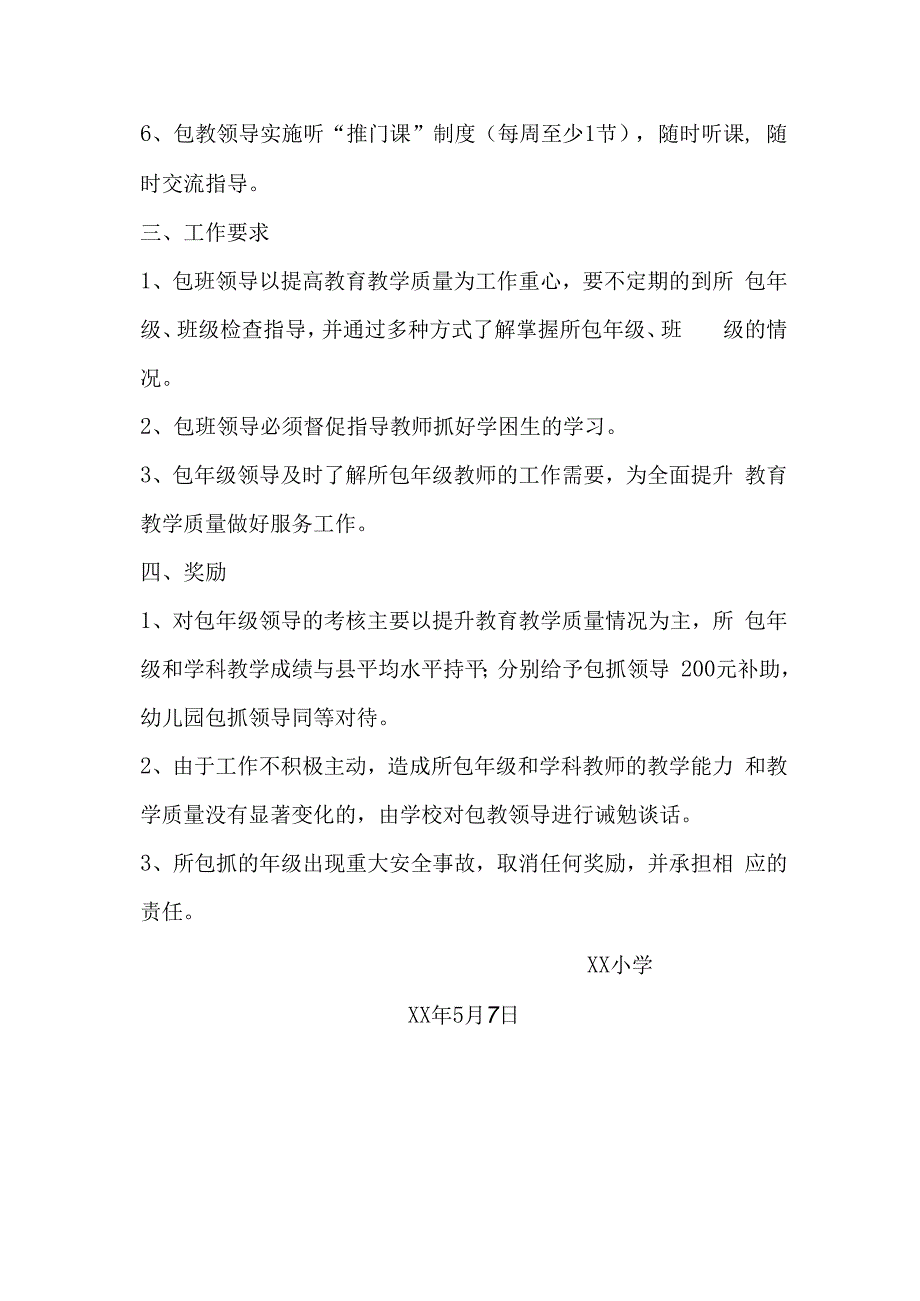 小学抓学科的实施方案.docx_第2页