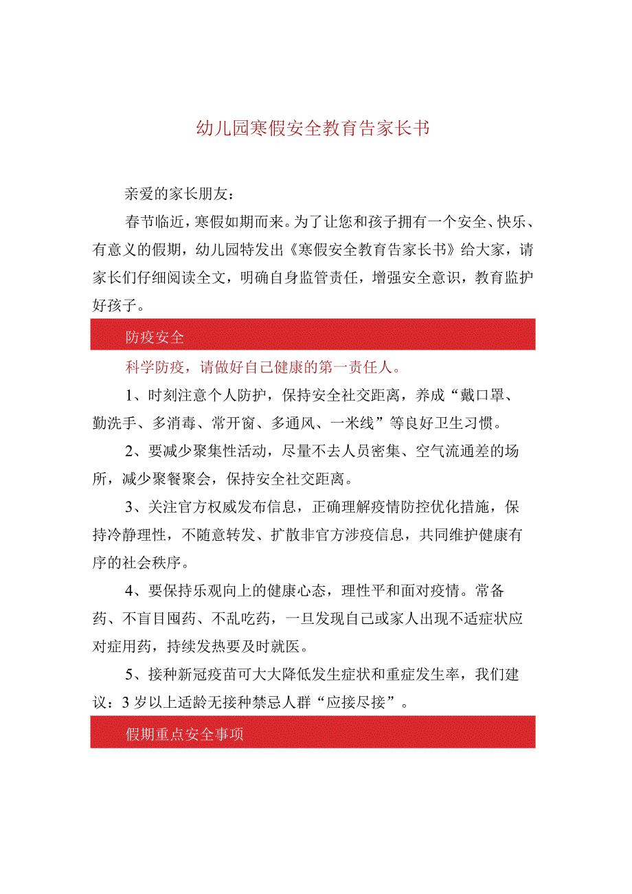 幼儿园寒假安全教育告家长书.docx_第1页