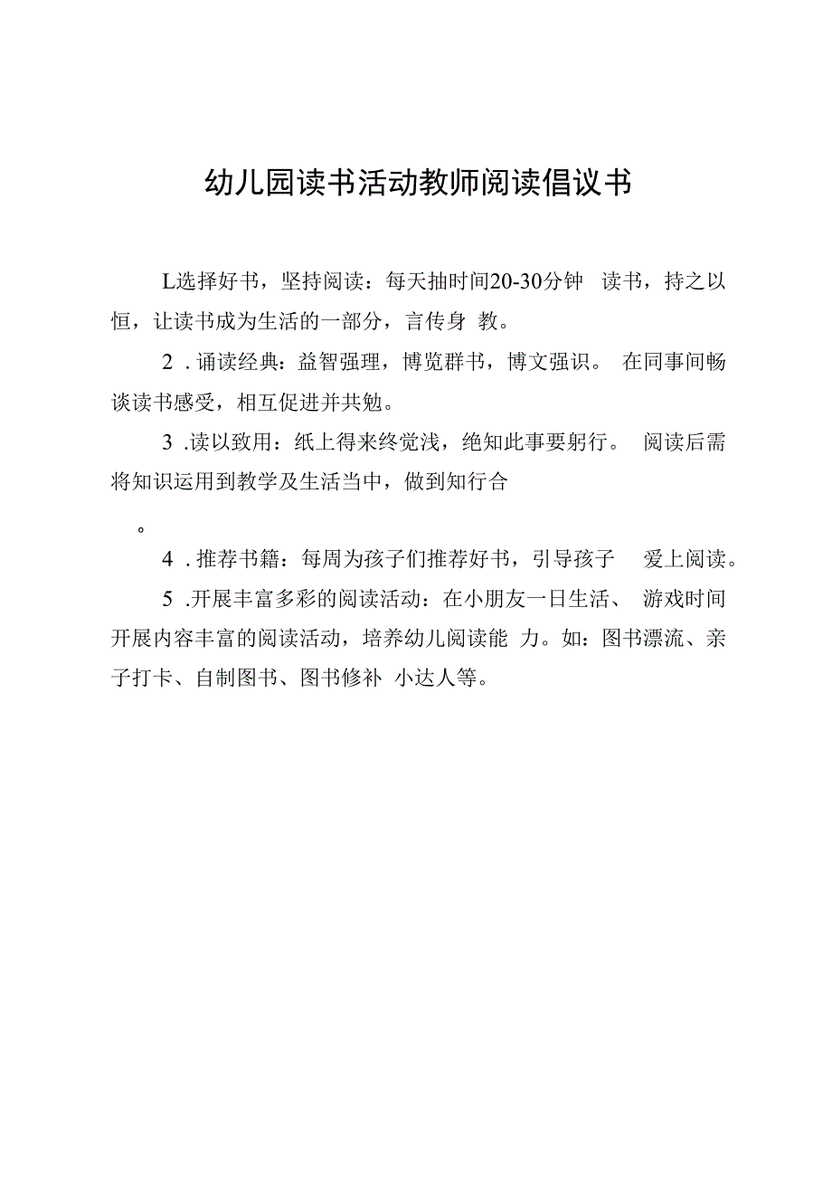 幼儿园读书活动教师阅读倡议书.docx_第1页