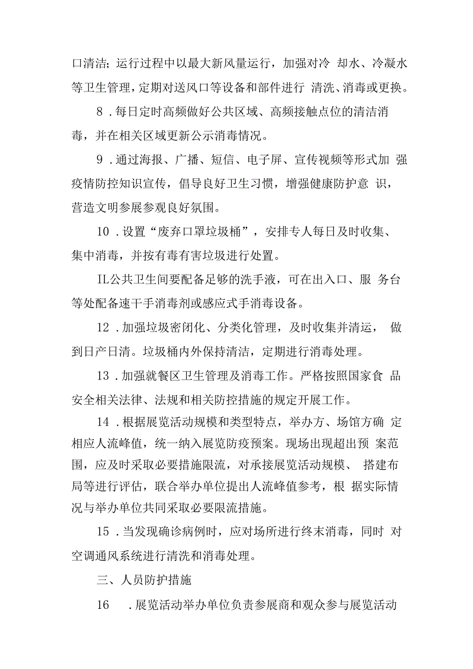 展览活动新型冠状病毒感染疫情防控操作指南.docx_第2页