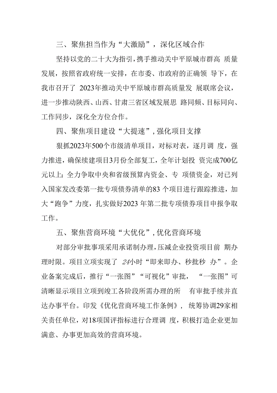 市发展改革委三抓三促行动情况汇报.docx_第2页