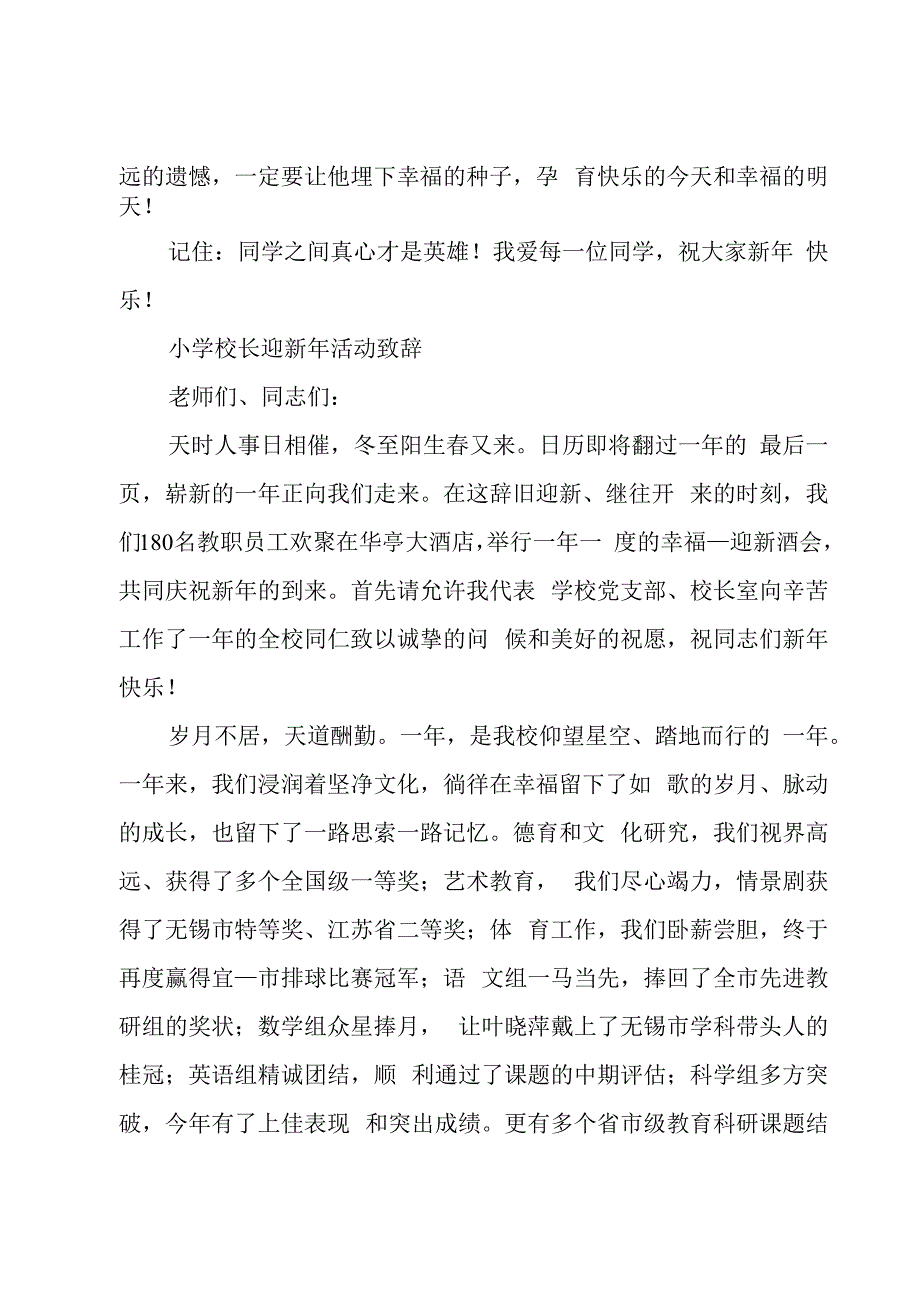 小学校长迎新年活动致辞.docx_第2页