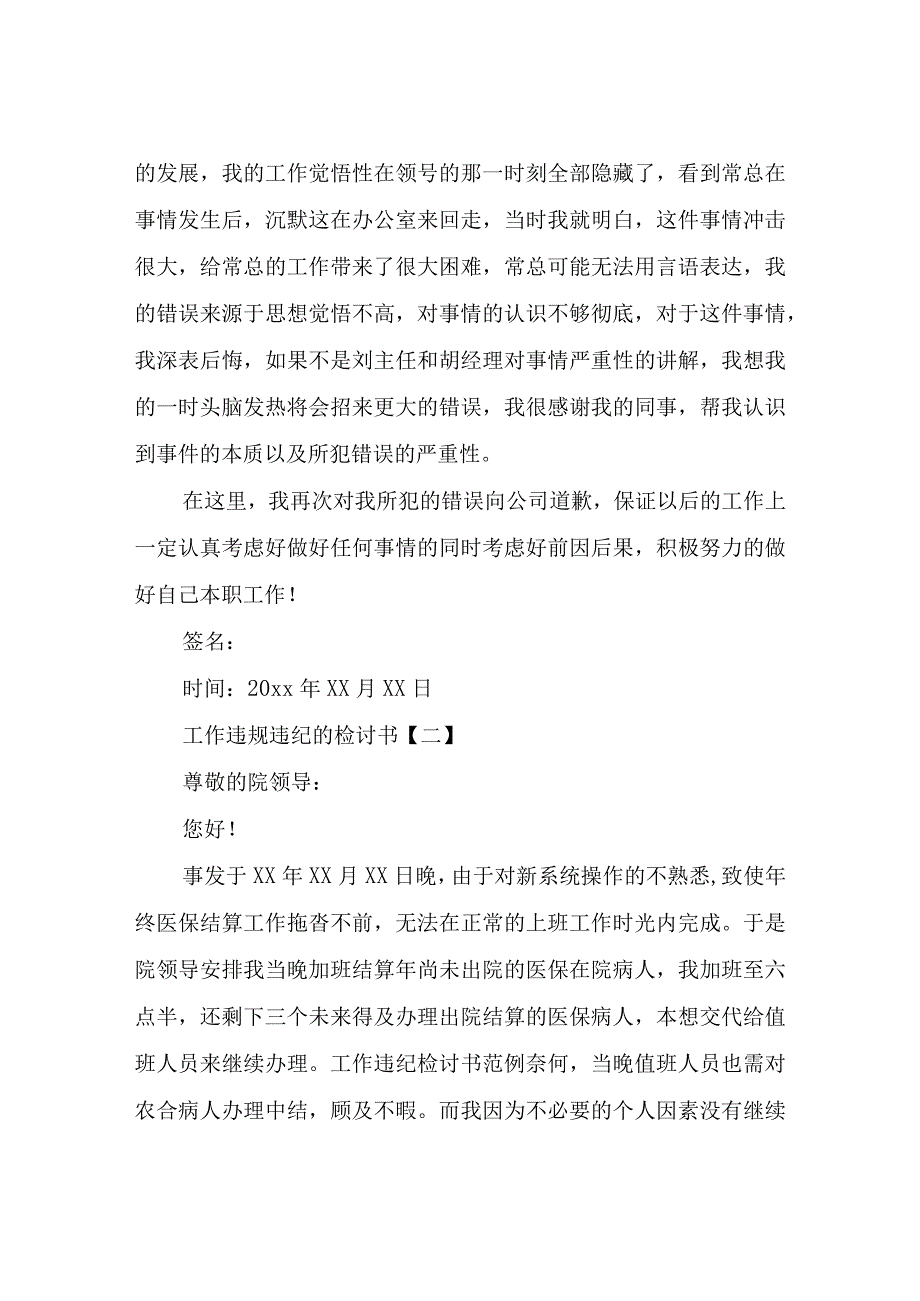 工作违规违纪的检讨书.docx_第2页