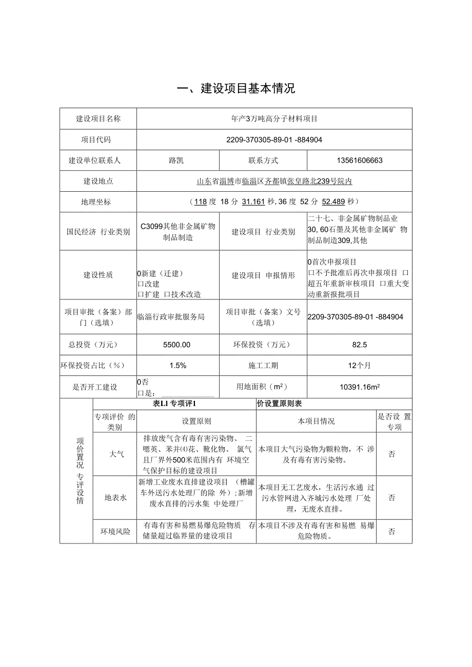 年产3万吨高分子材料项目.docx_第2页