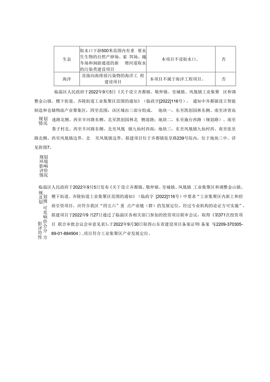 年产3万吨高分子材料项目.docx_第3页