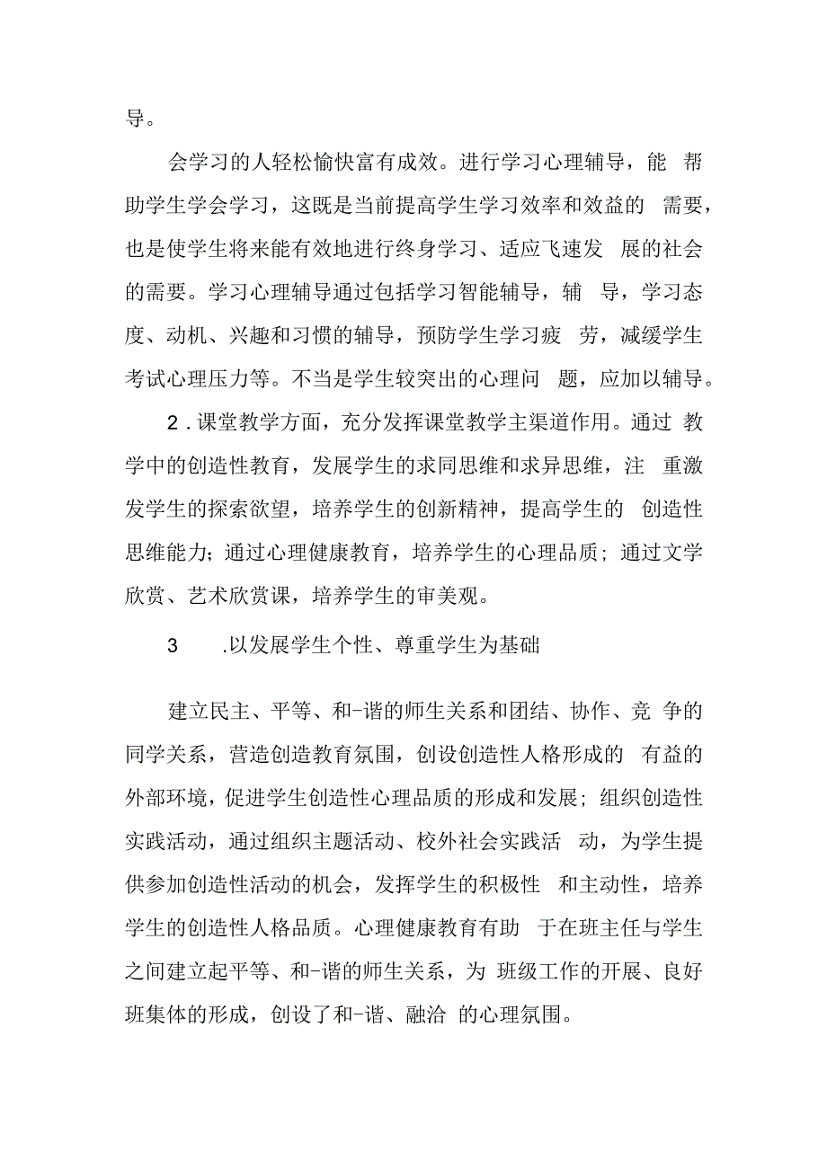 小学心理健康教育总结.docx_第2页