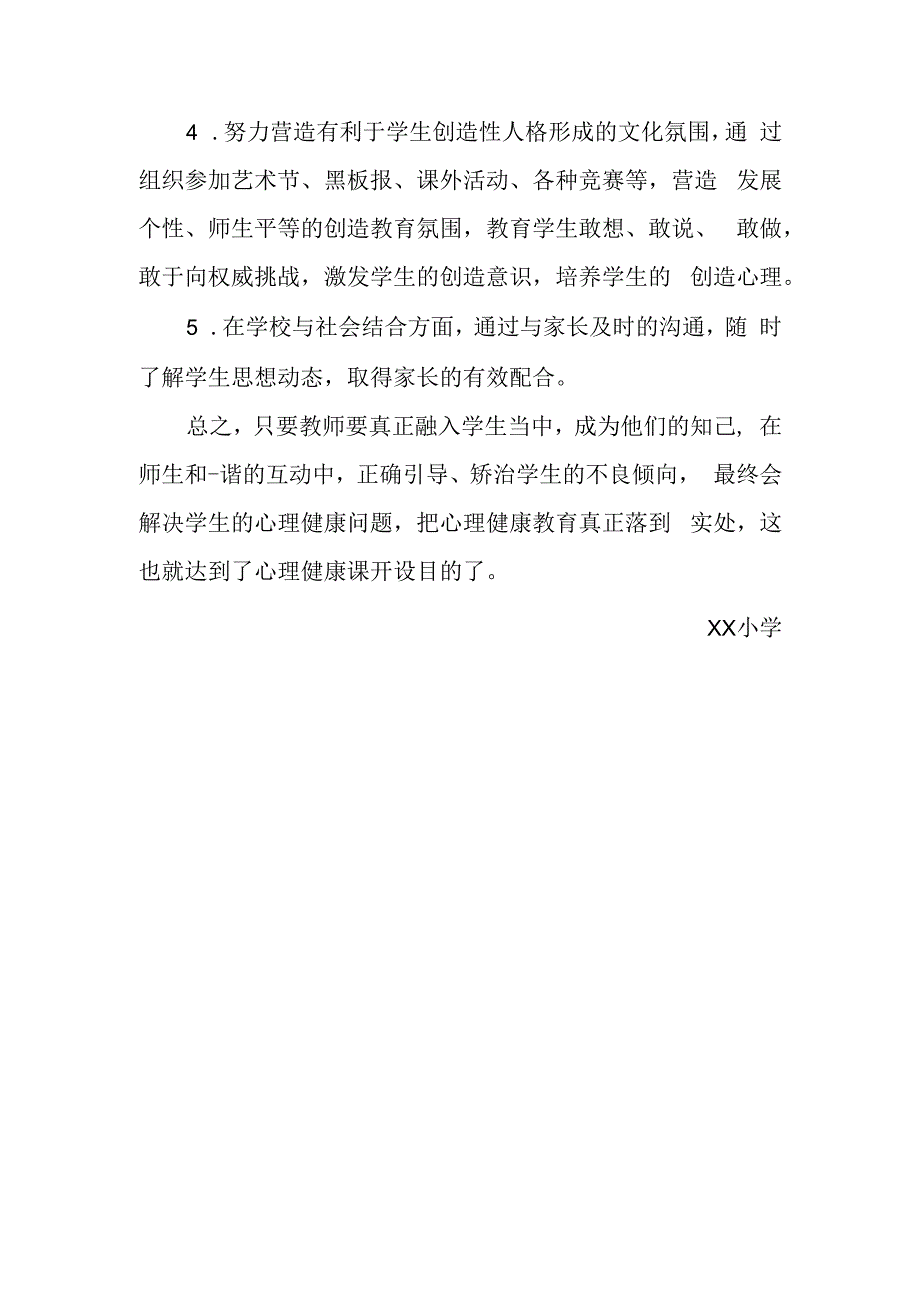 小学心理健康教育总结.docx_第3页